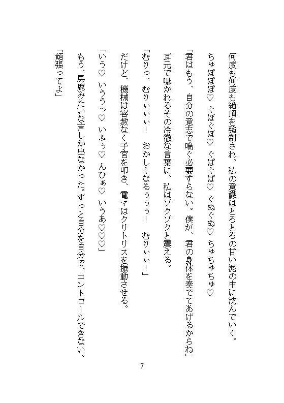 完璧なエリート先輩の異常な執着は、ゴミ箱に捨てた私を拾い集め、強●連続絶頂地獄と遠隔クリトリスアクメで徹底管理を始めました。