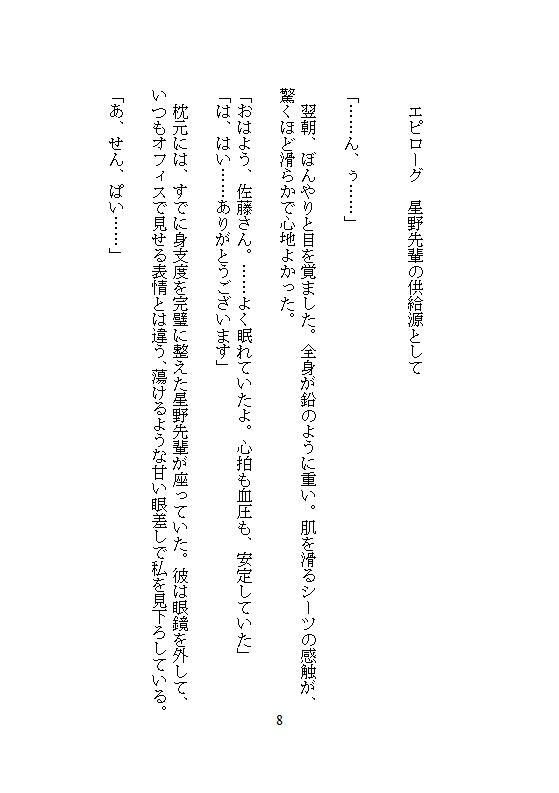 完璧なエリート先輩の異常な執着は、ゴミ箱に捨てた私を拾い集め、強●連続絶頂地獄と遠隔クリトリスアクメで徹底管理を始めました。