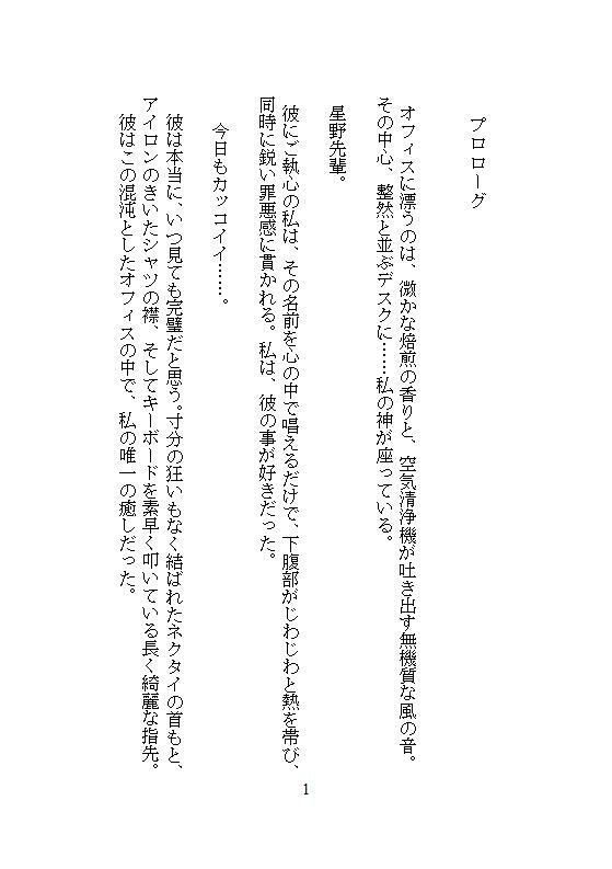 完璧なエリート先輩の異常な執着は、ゴミ箱に捨てた私を拾い集め、強●連続絶頂地獄と遠隔クリトリスアクメで徹底管理を始めました。