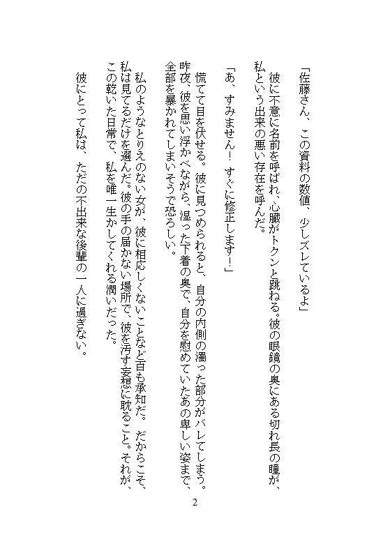 完璧なエリート先輩の異常な執着は、ゴミ箱に捨てた私を拾い集め、強●連続絶頂地獄と遠隔クリトリスアクメで徹底管理を始めました。