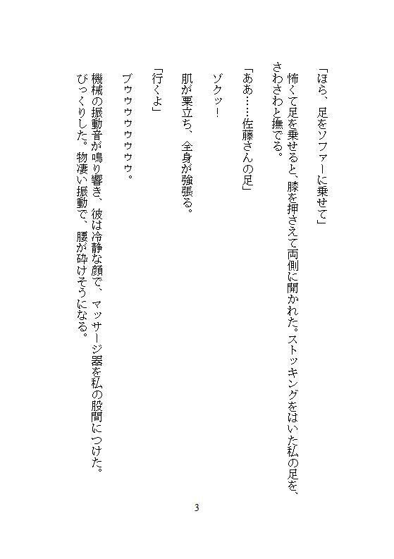 完璧なエリート先輩の異常な執着は、ゴミ箱に捨てた私を拾い集め、強●連続絶頂地獄と遠隔クリトリスアクメで徹底管理を始めました。