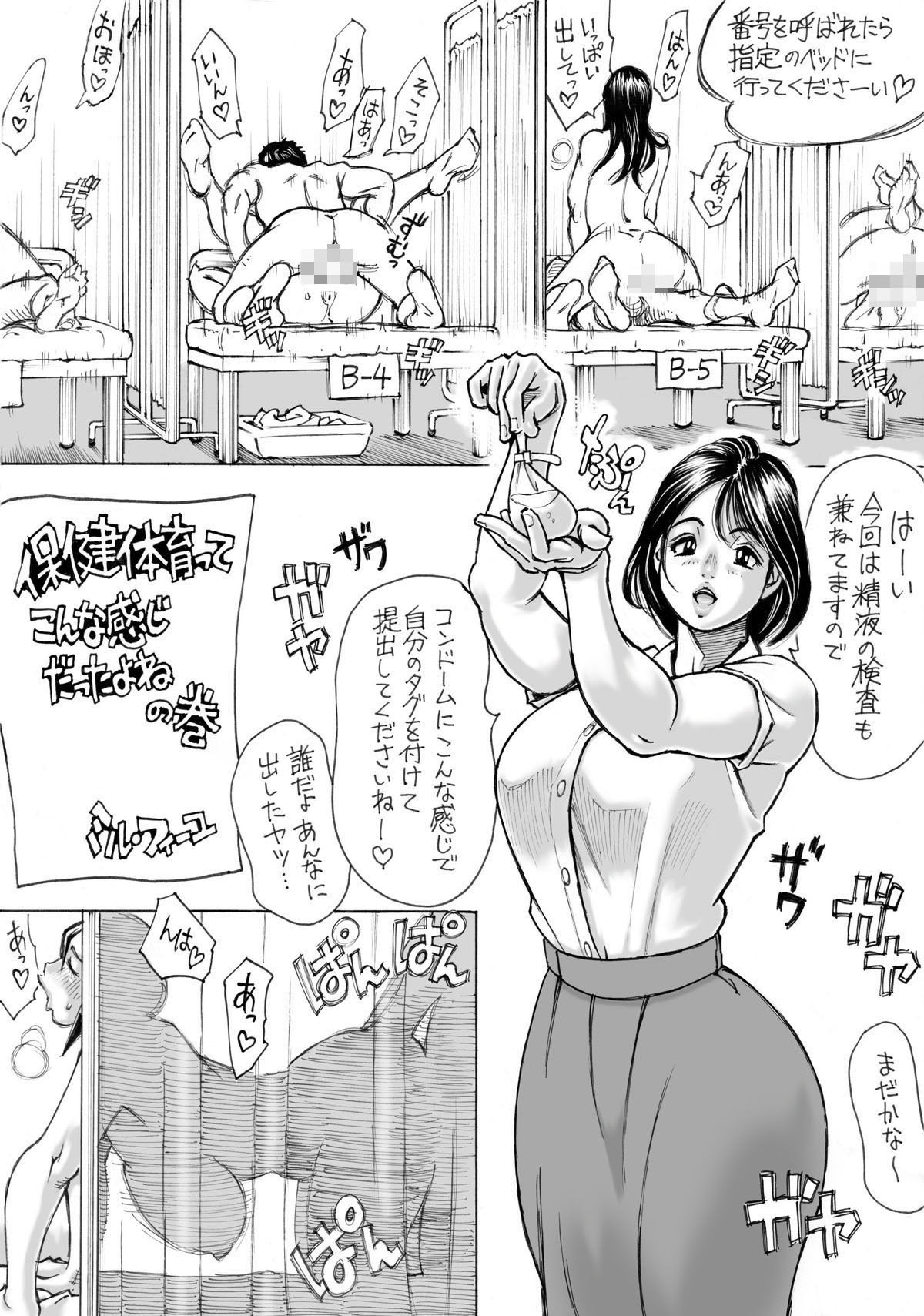保健体育ってこんな感じだったよね