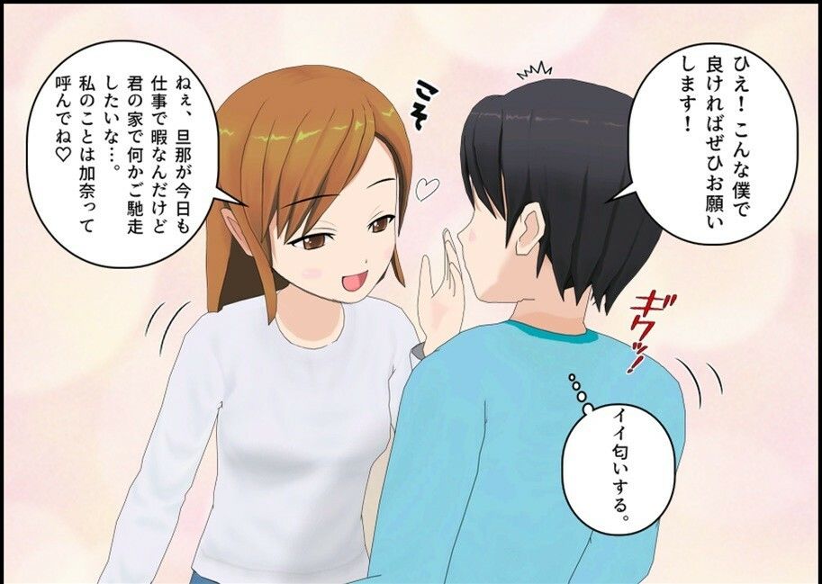 隣の人妻は僕におならを嗅がせたい