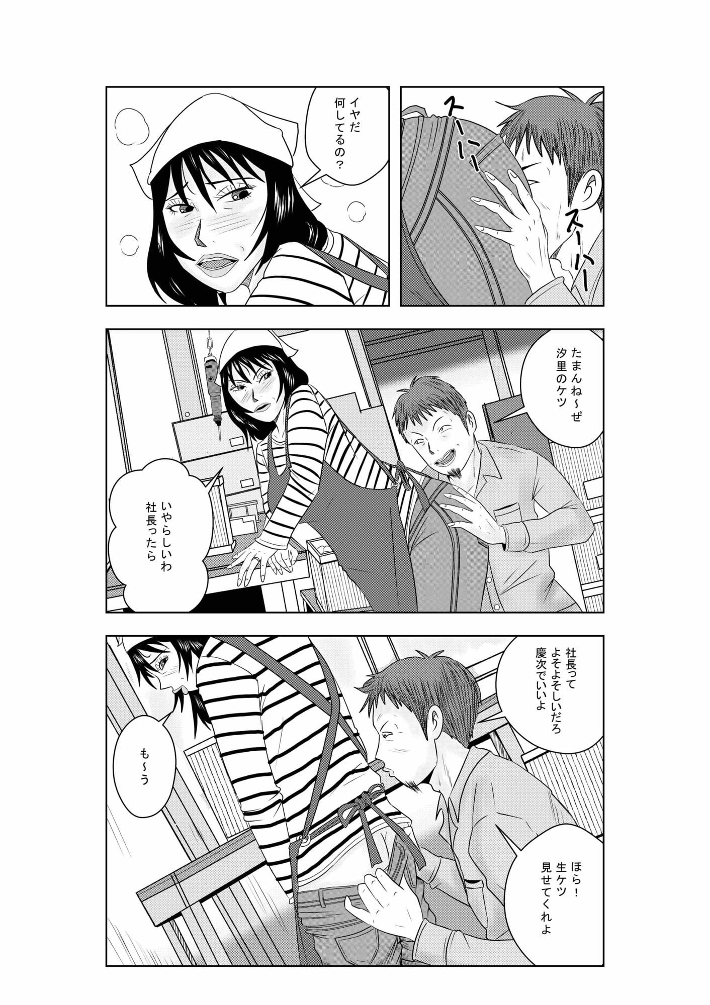 事務員のおばさん ヘッポコ社長腰フリ奮闘記