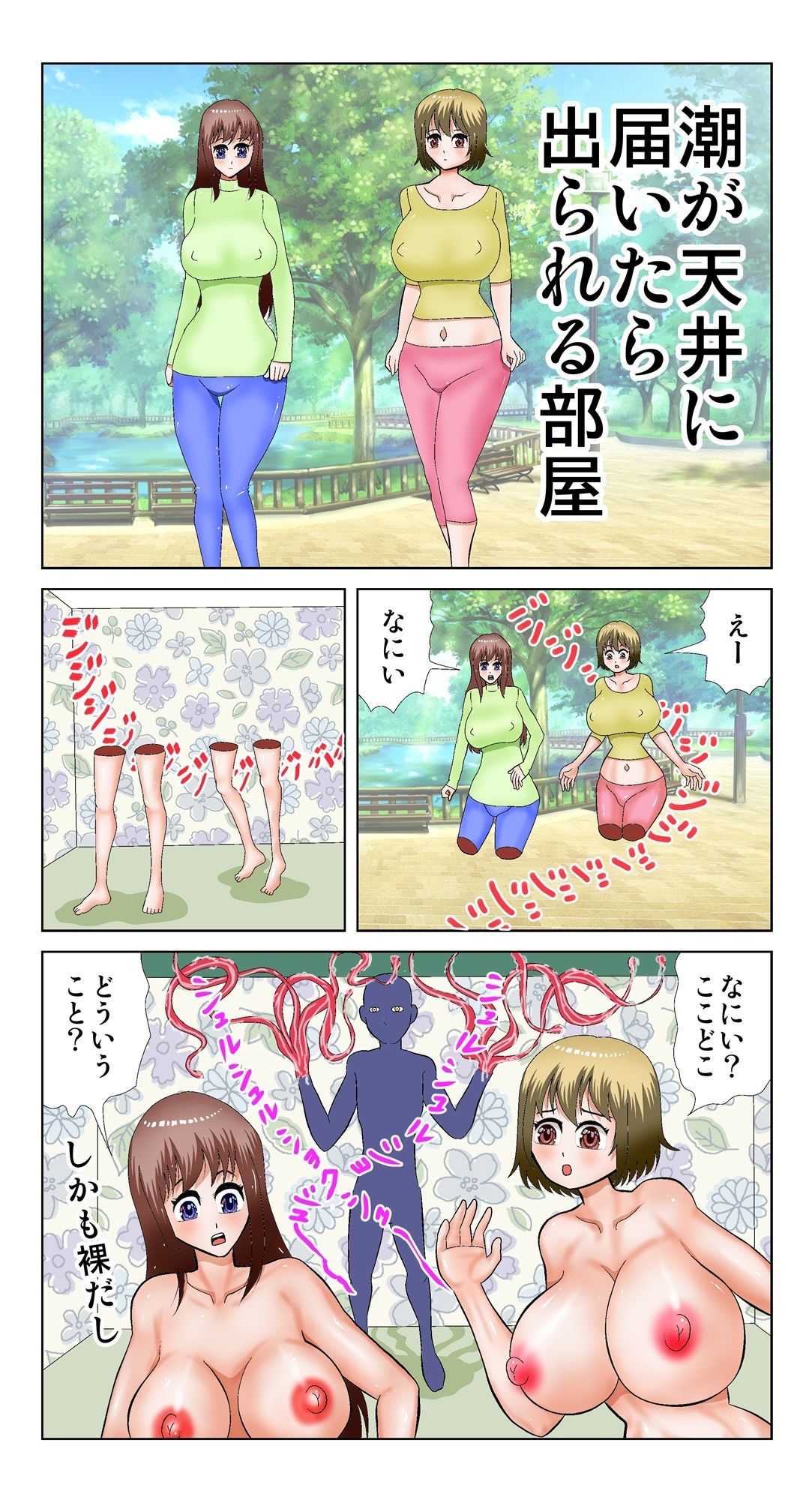 潮が天井に届いたら出られる部屋