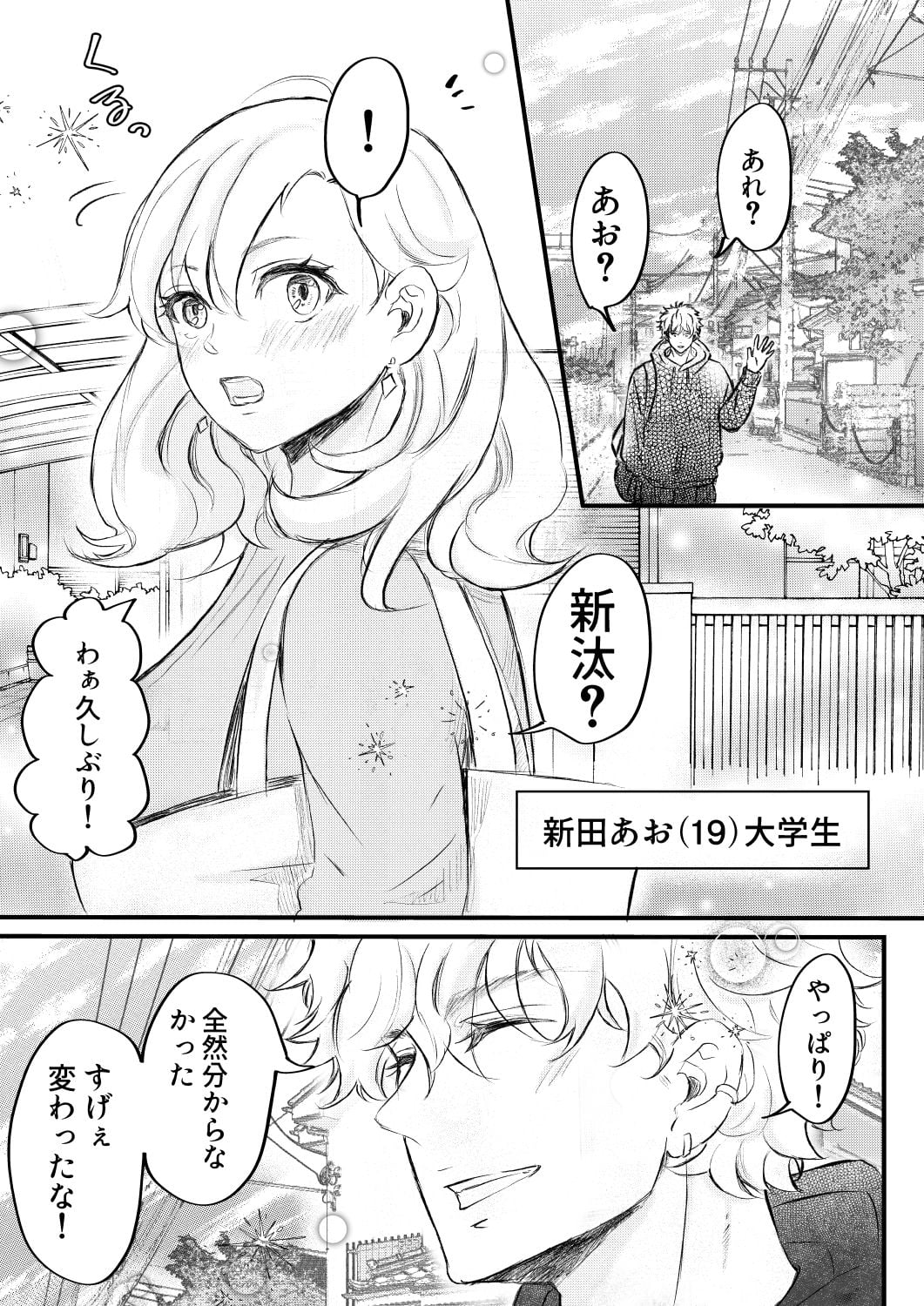 エロいワンピで幼馴染と