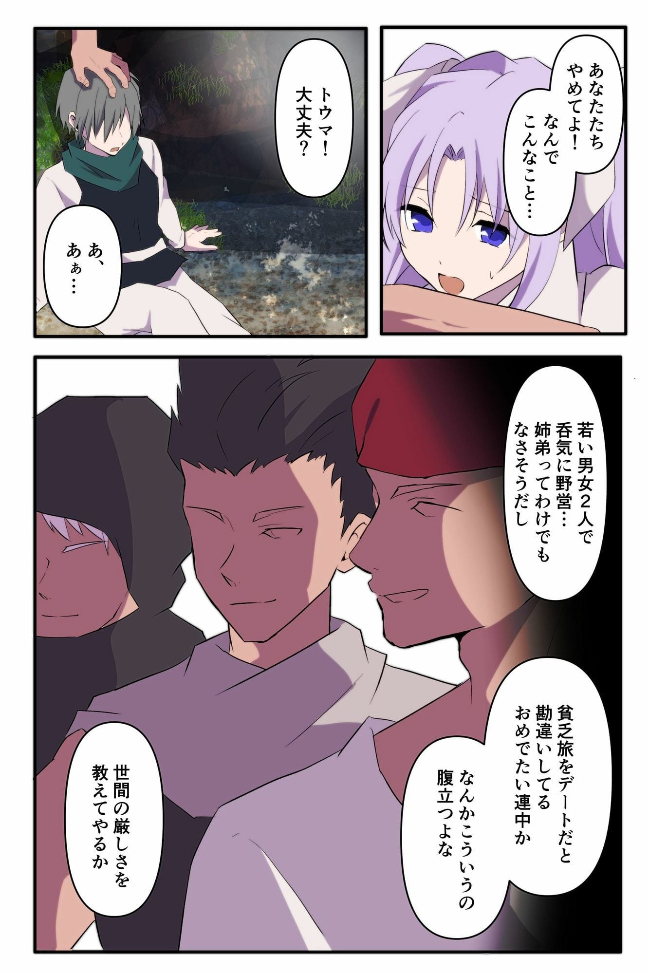 無力な勇者の目の前で…