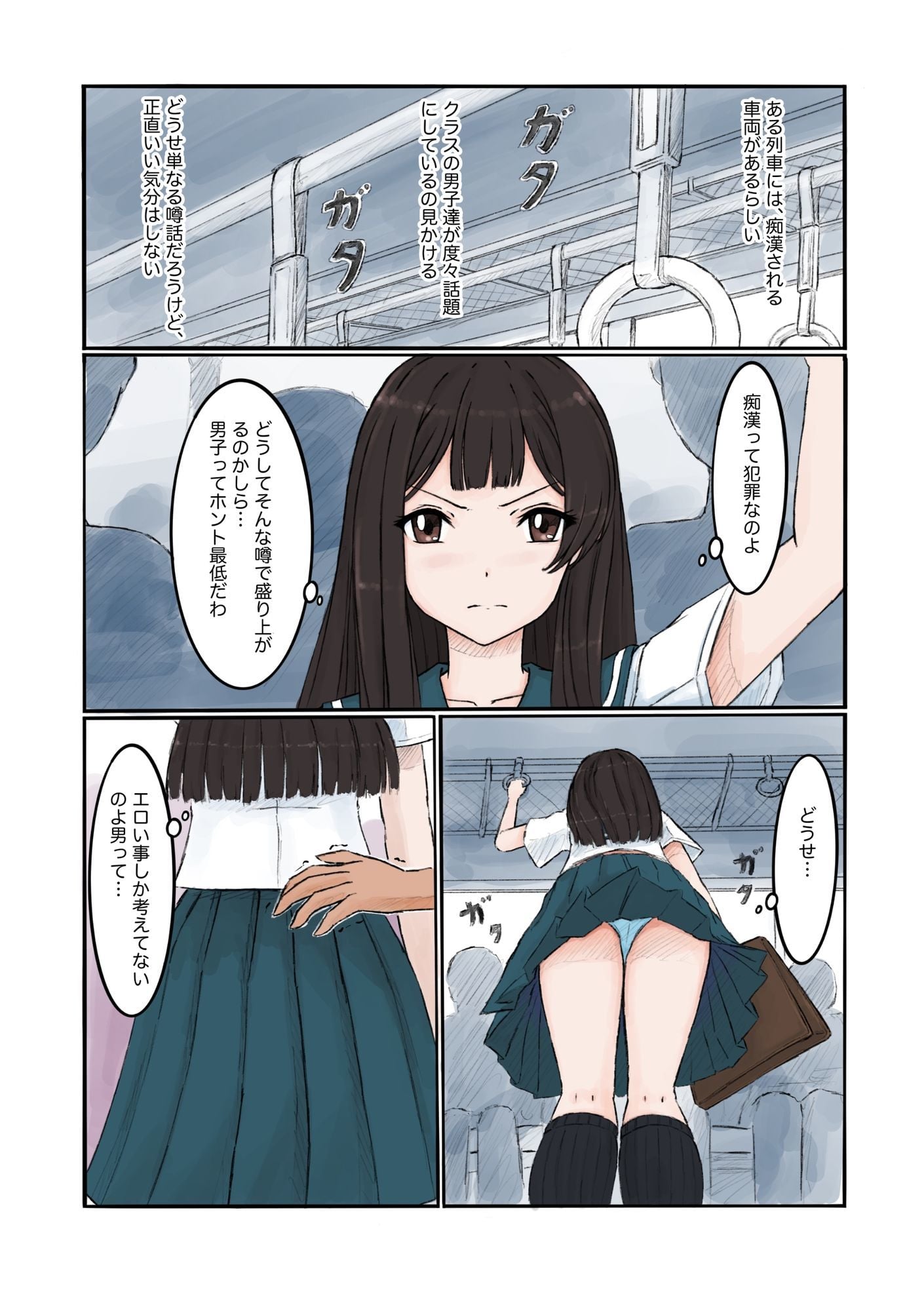 ある列車にはチカンされる車両があるらしい