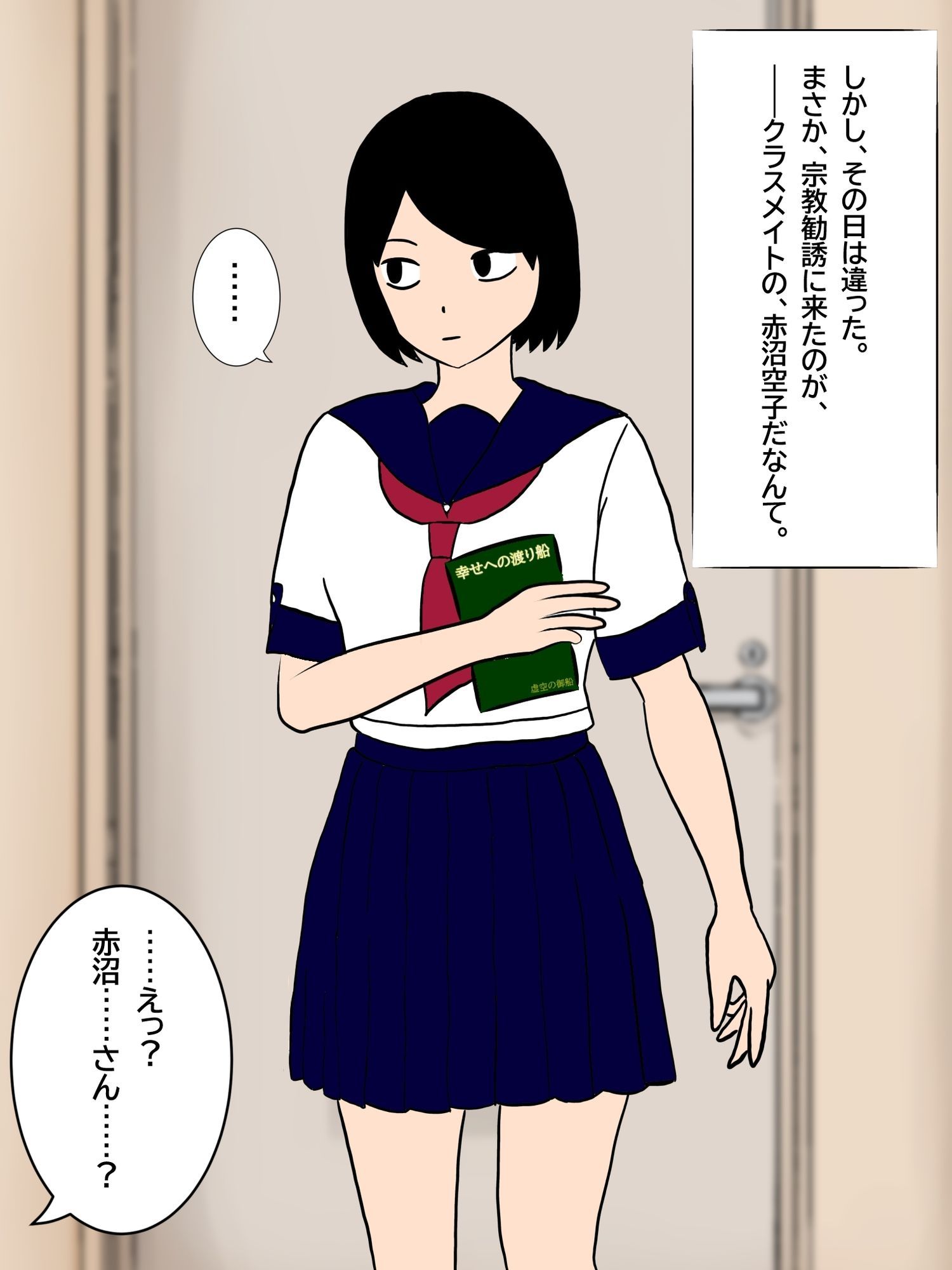 俺の家に宗教勧誘に来た同級生の無口な女子と無責任中出しセックスする。
