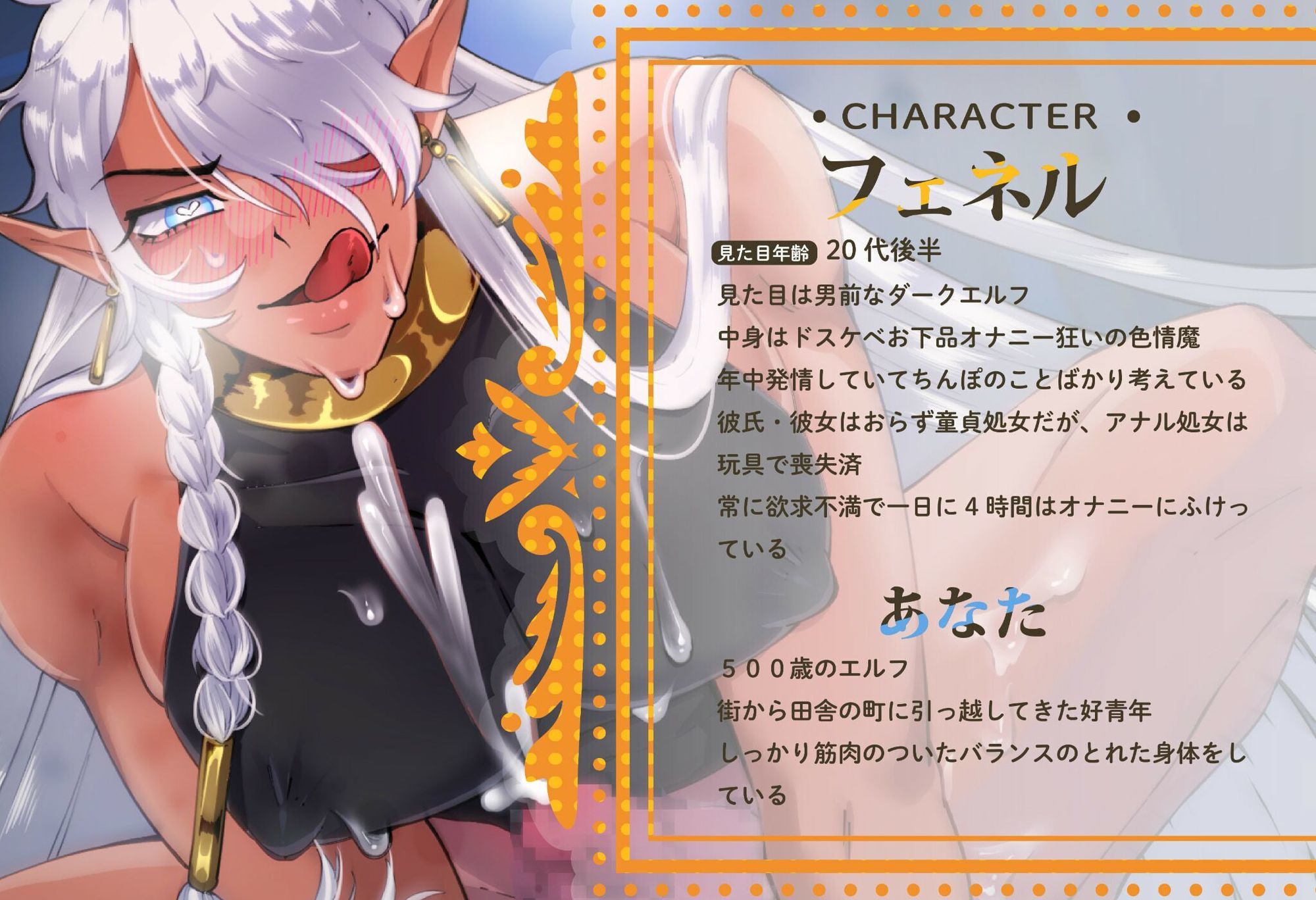 欲求不満のドスケベ褐色エルフのおほ声騎乗位逆レ○プ 〜オナニー狂いのドスケベ下品褐色エルフはあなたのちんぽに夢中〜