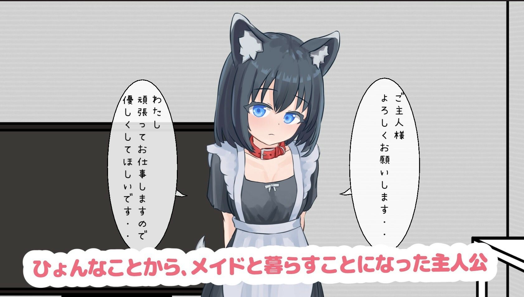 ペットなメイドのご奉仕生活