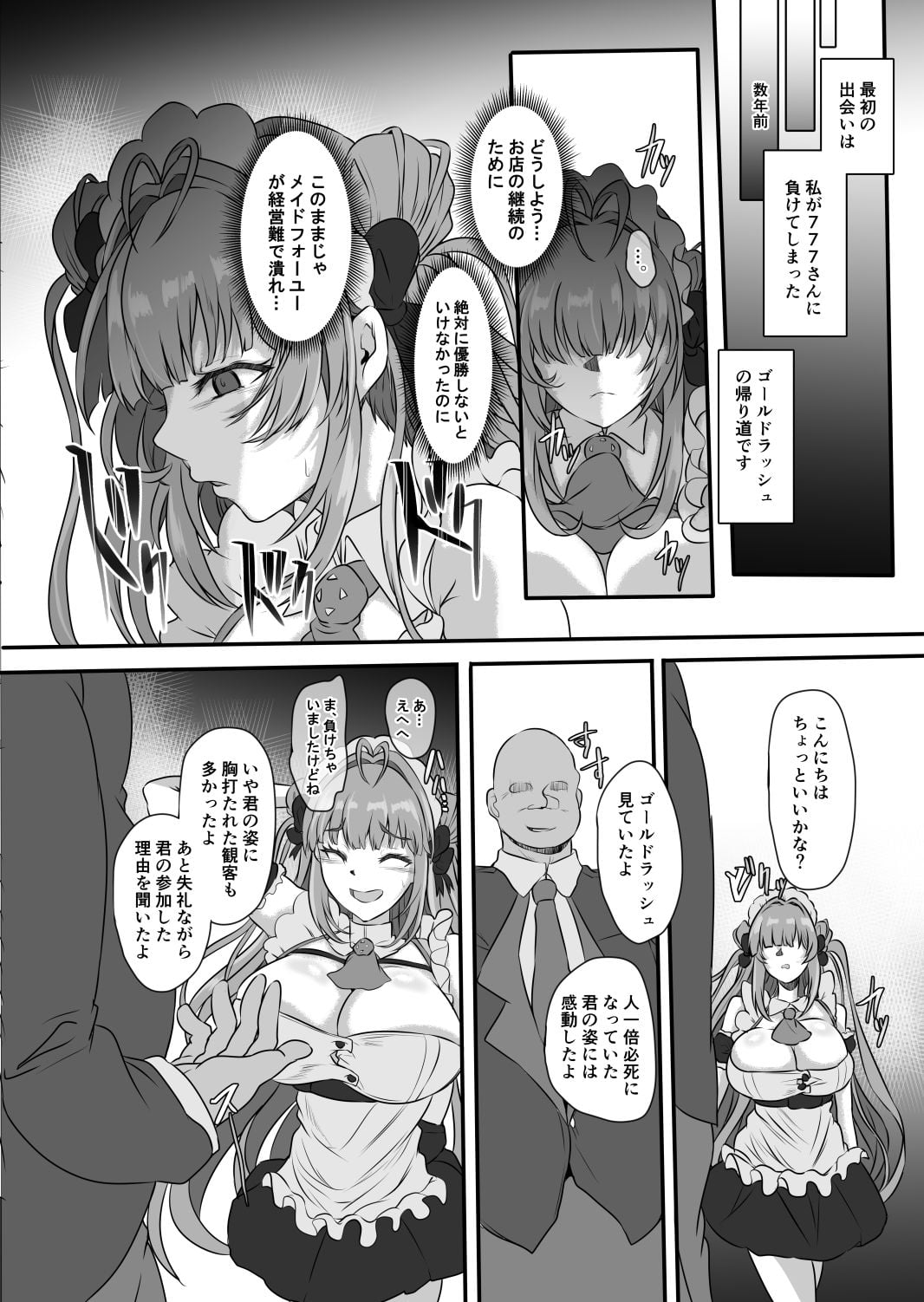 爆乳兎の堕とし方