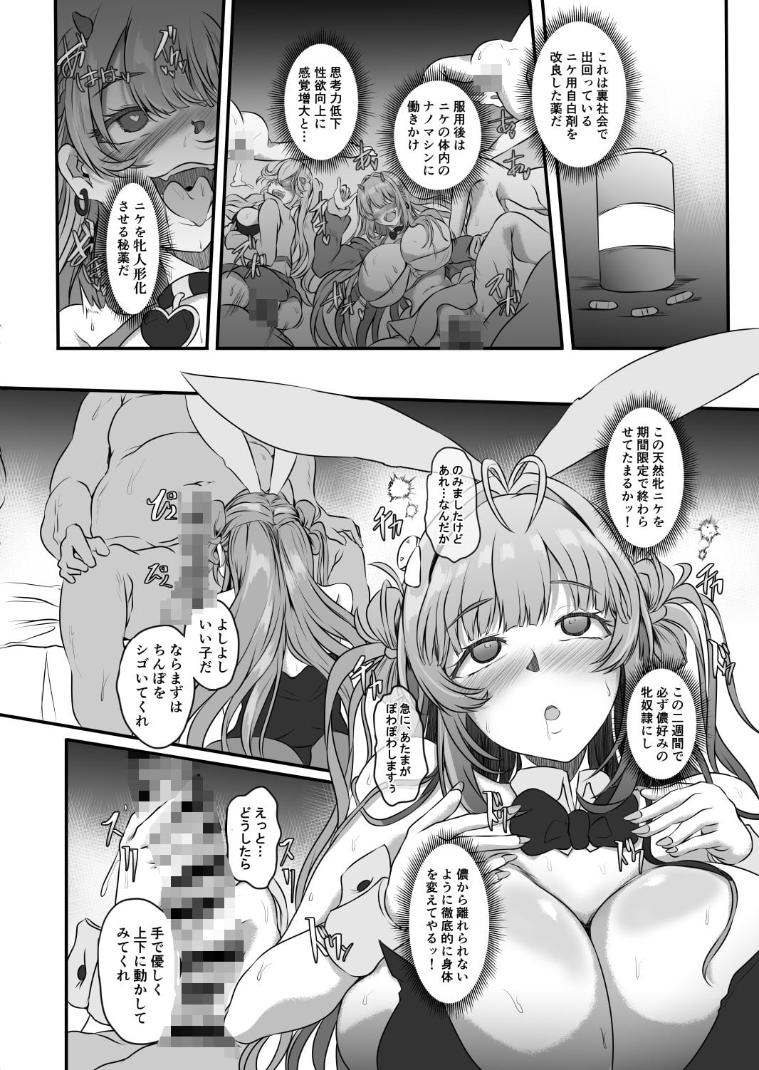 爆乳兎の堕とし方