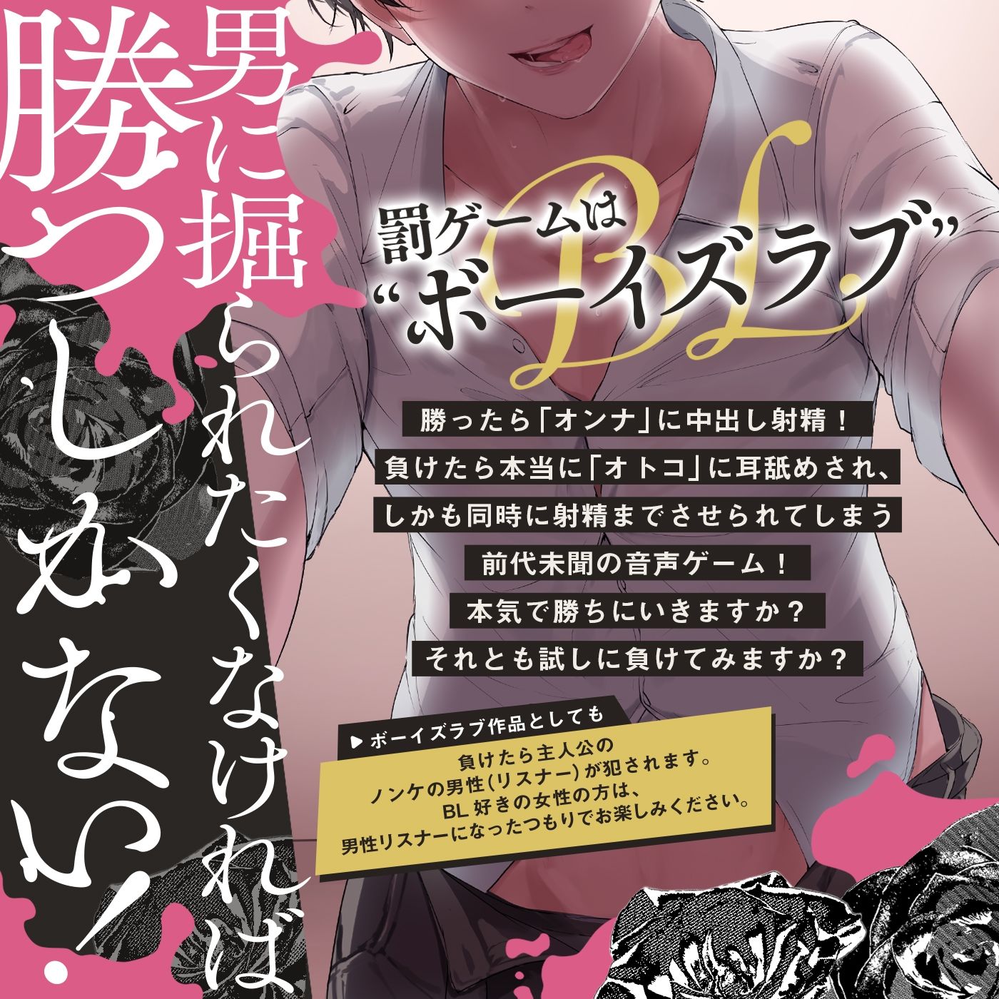 【射精我慢ゲーム】3本勝負「罰ゲームはボーイズラブ」〜BL好きの幼馴染が射精我慢ゲームをしようと言ってきた〜