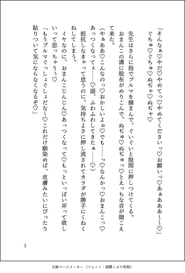 運動音痴な巨乳JKがイケメン体育教師にえっちな補講を受けさせられてマゾメス調教されちゃう話