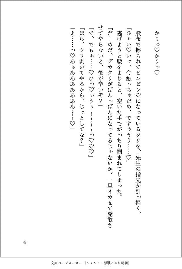 運動音痴な巨乳JKがイケメン体育教師にえっちな補講を受けさせられてマゾメス調教されちゃう話