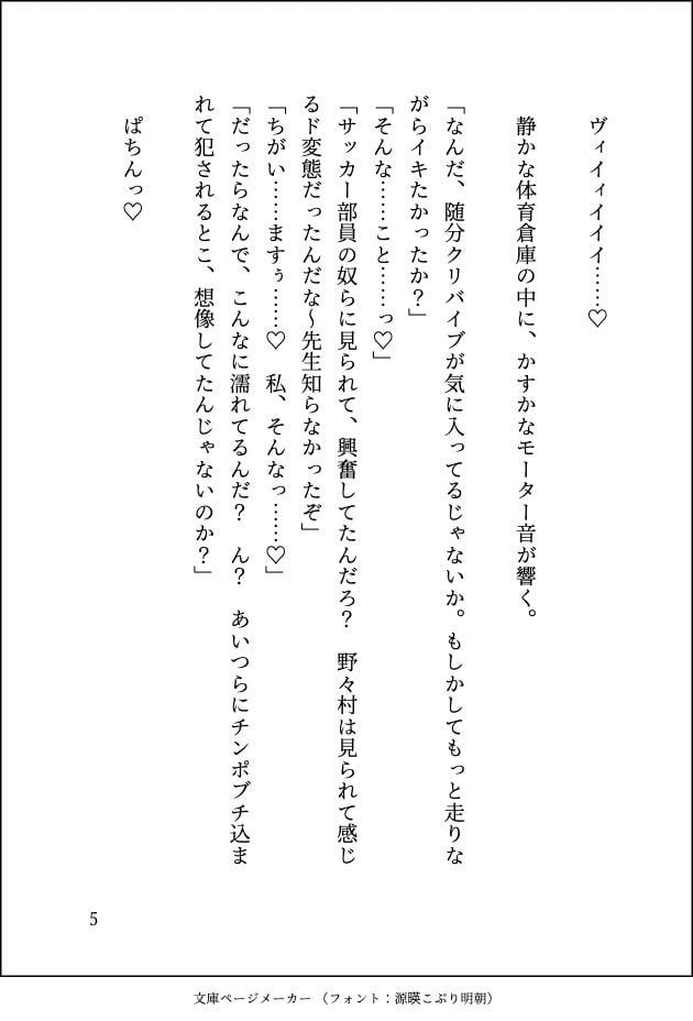 運動音痴な巨乳JKがイケメン体育教師にえっちな補講を受けさせられてマゾメス調教されちゃう話