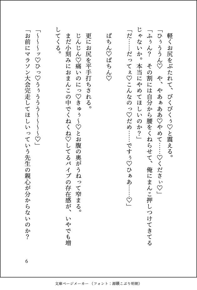 運動音痴な巨乳JKがイケメン体育教師にえっちな補講を受けさせられてマゾメス調教されちゃう話