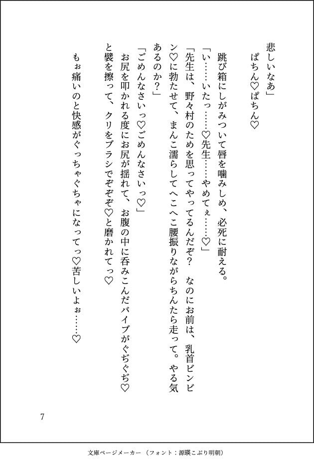 運動音痴な巨乳JKがイケメン体育教師にえっちな補講を受けさせられてマゾメス調教されちゃう話