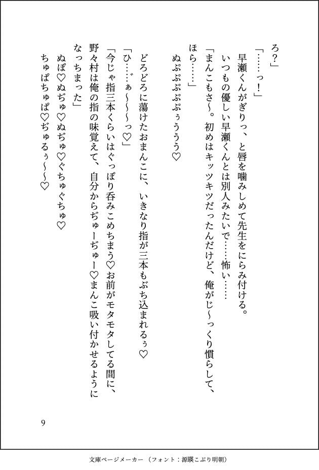 運動音痴な巨乳JKがイケメン体育教師にえっちな補講を受けさせられてマゾメス調教されちゃう話