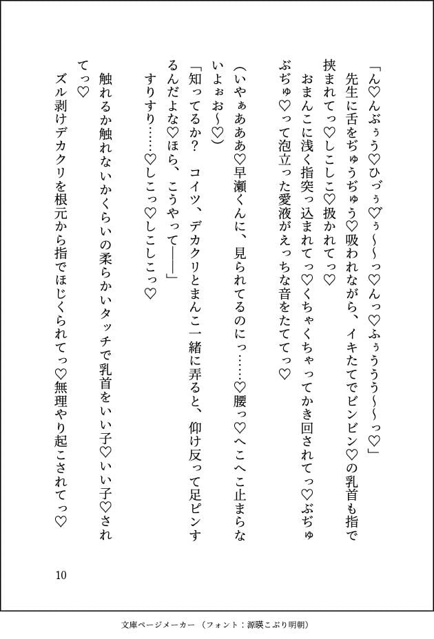 運動音痴な巨乳JKがイケメン体育教師にえっちな補講を受けさせられてマゾメス調教されちゃう話