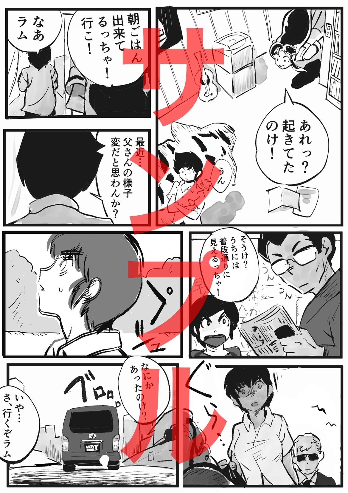 うる星やつら外伝 竜が堕ちた夜 コンプリート