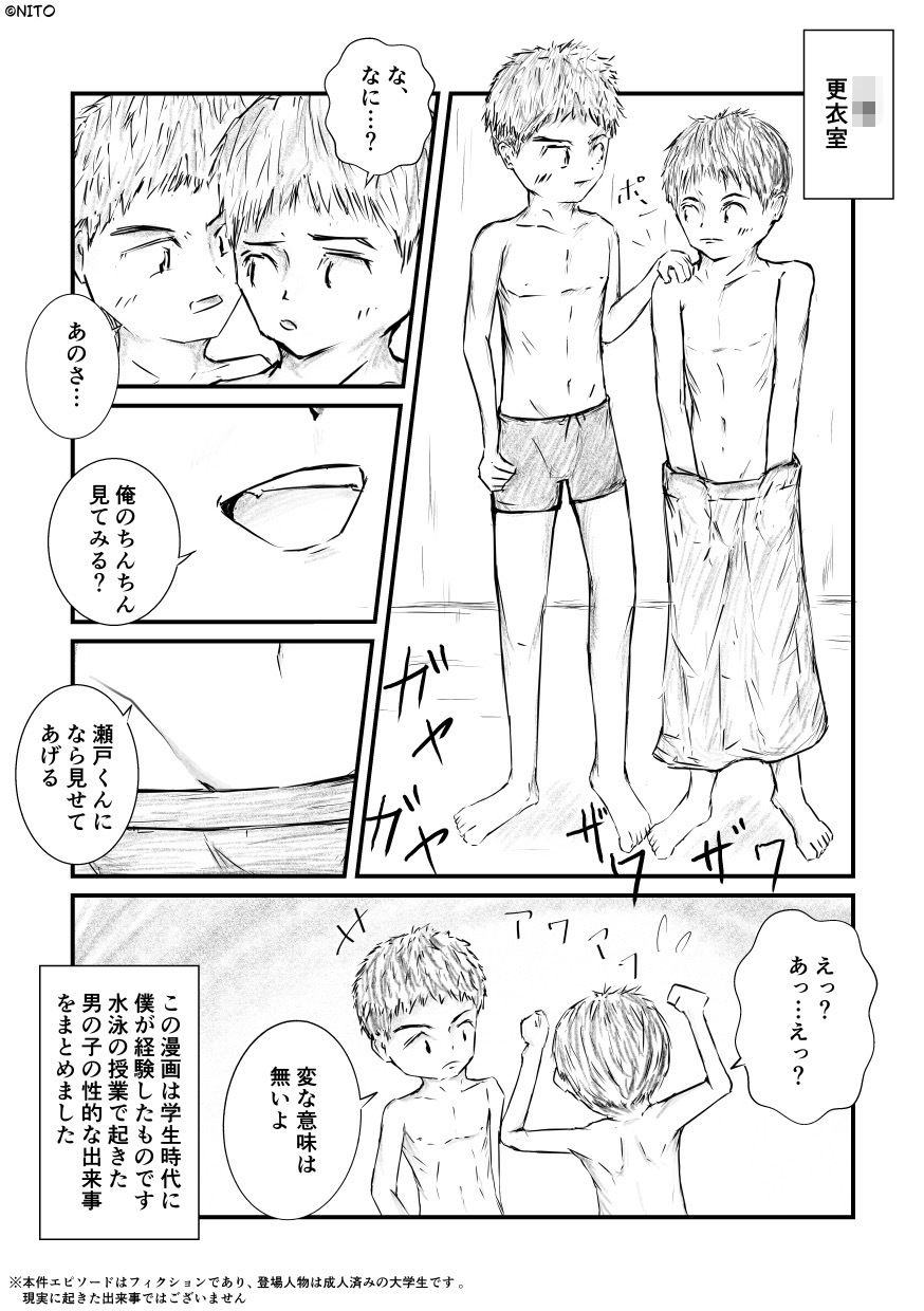 【漫画】少年たちが経験したエッチな体験談【兄の自慰行為/写真を撮られて/水泳授業】