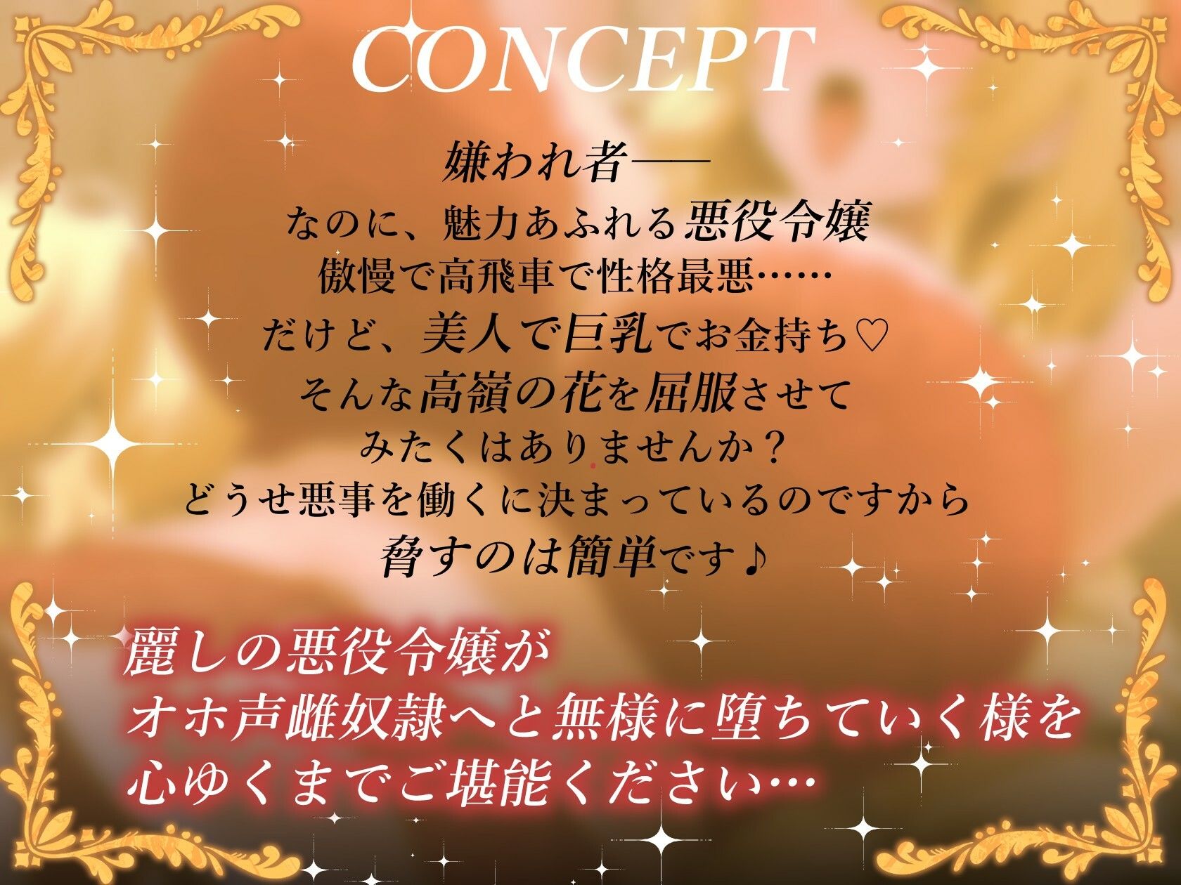 乙女ゲームのモブに転生したので美人でめちゃシコボディの悪役令嬢をオホ声雌奴○に調教して性的に破滅させてみた！