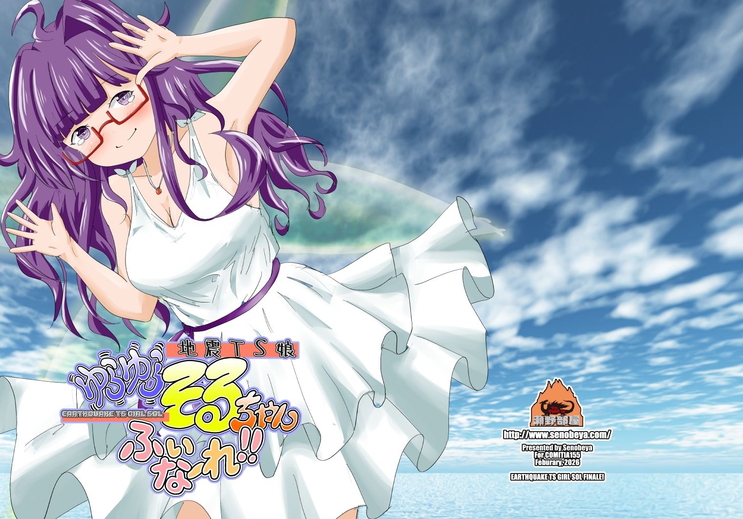 地震TS娘ゆらゆらそるちゃん ふぃなーれ！！