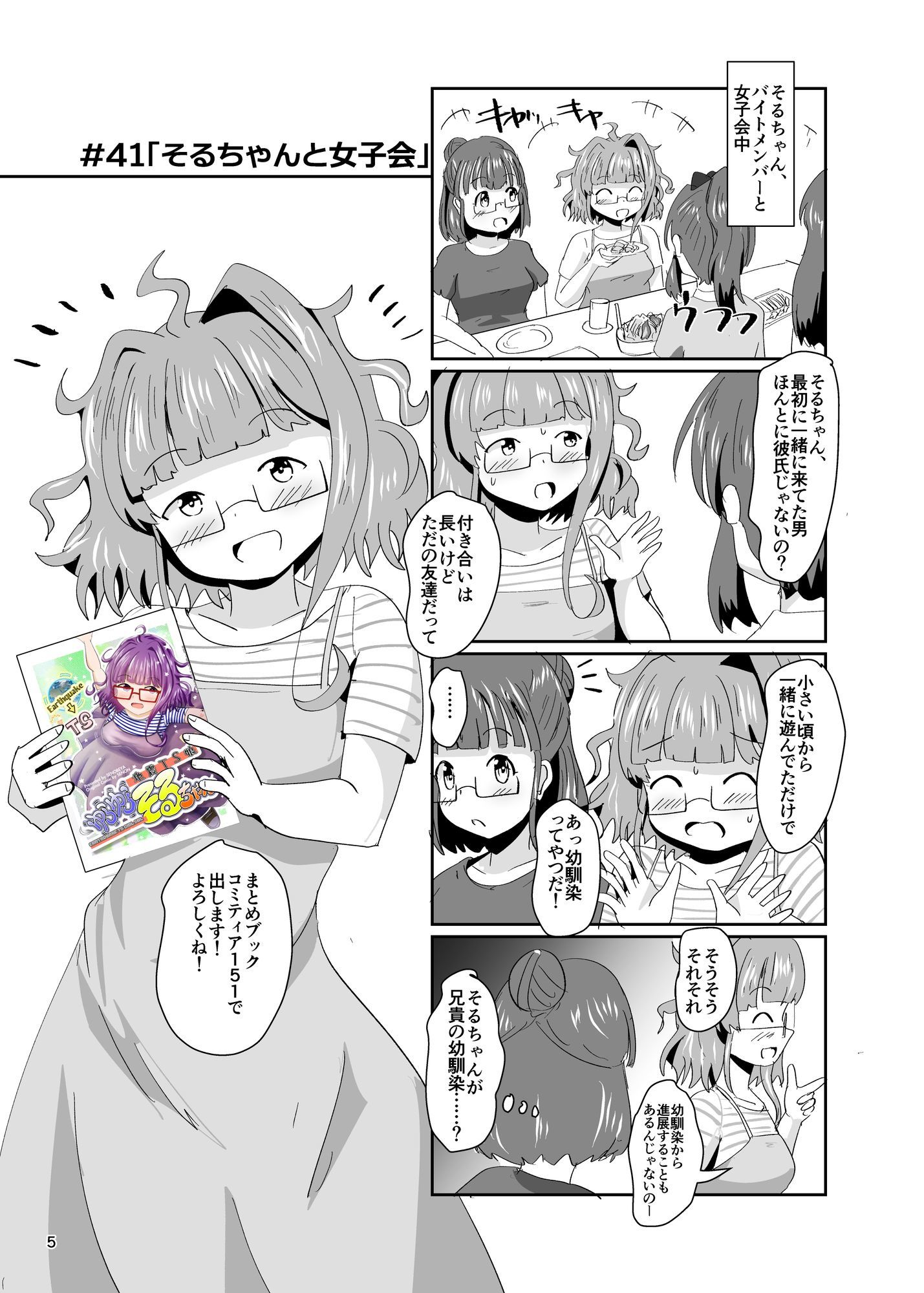 地震TS娘ゆらゆらそるちゃん ふぃなーれ！！