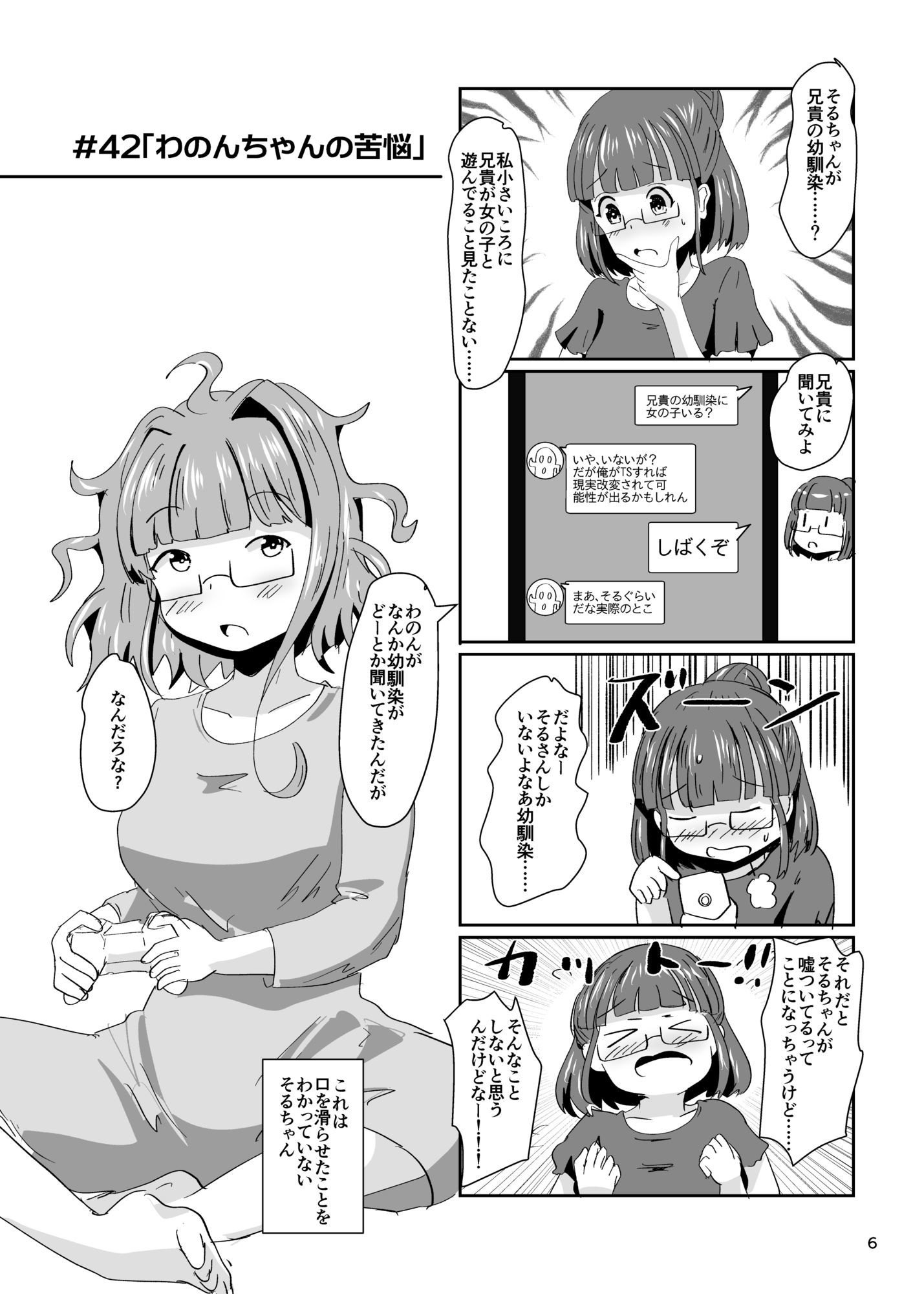 地震TS娘ゆらゆらそるちゃん ふぃなーれ！！
