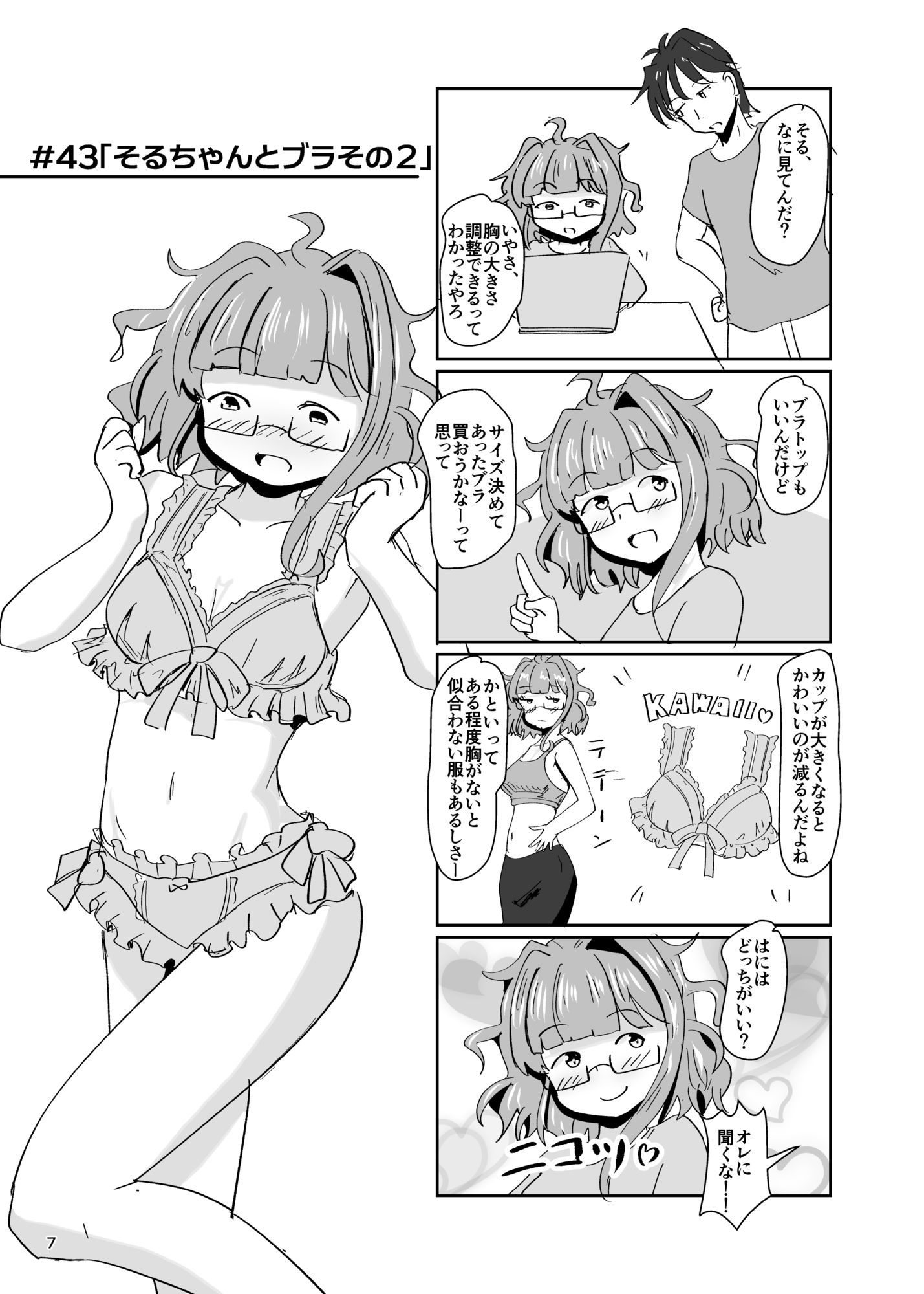 地震TS娘ゆらゆらそるちゃん ふぃなーれ！！