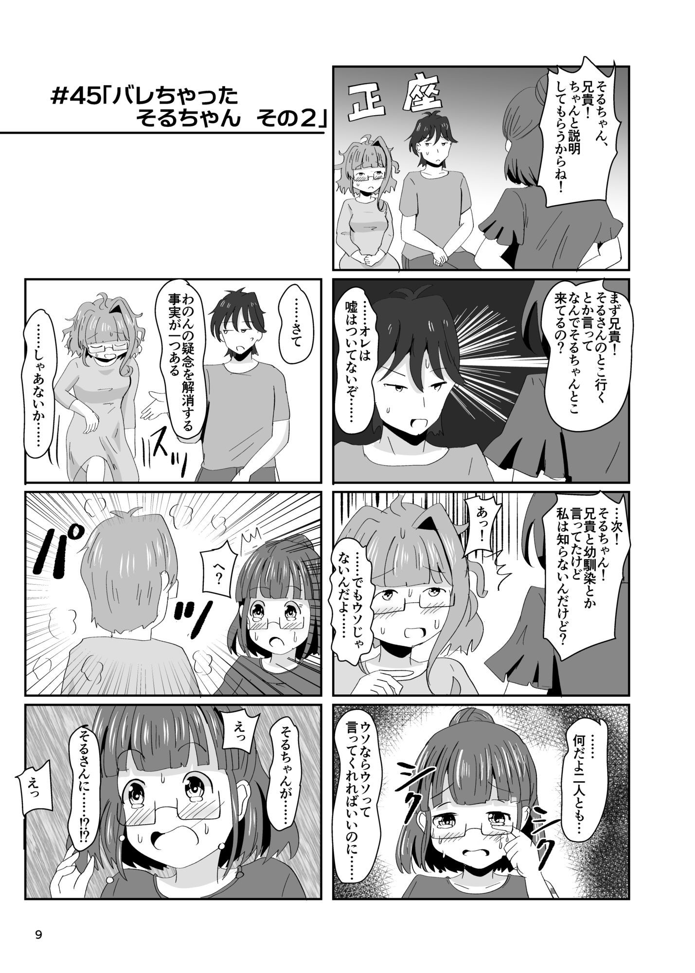 地震TS娘ゆらゆらそるちゃん ふぃなーれ！！