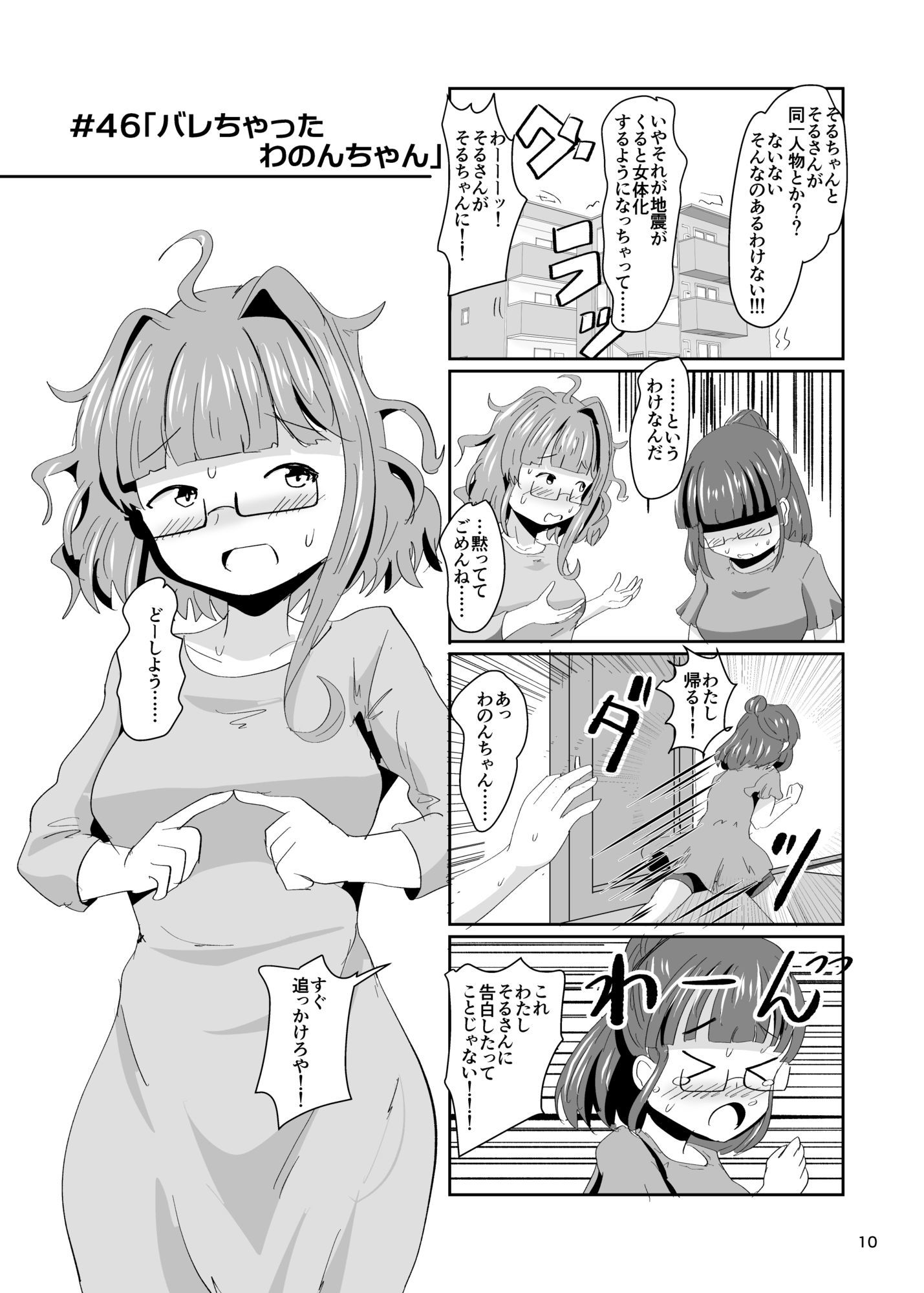 地震TS娘ゆらゆらそるちゃん ふぃなーれ！！