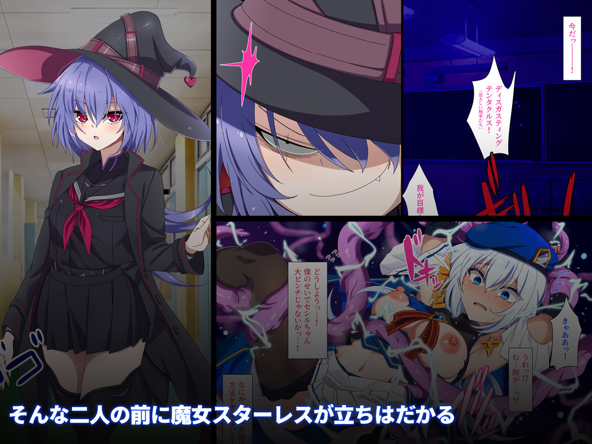 嗜虐兆候〜変身ヒロイン敗北の十字架〜