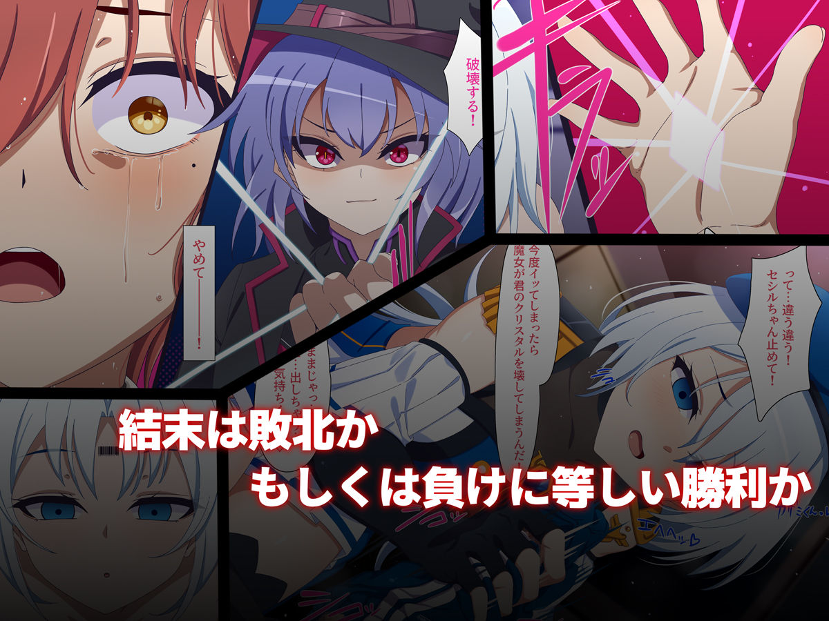 嗜虐兆候〜変身ヒロイン敗北の十字架〜