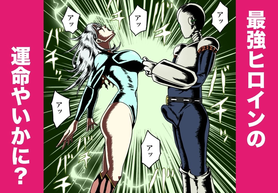 ストロング・ガール〜狙われた弱点〜