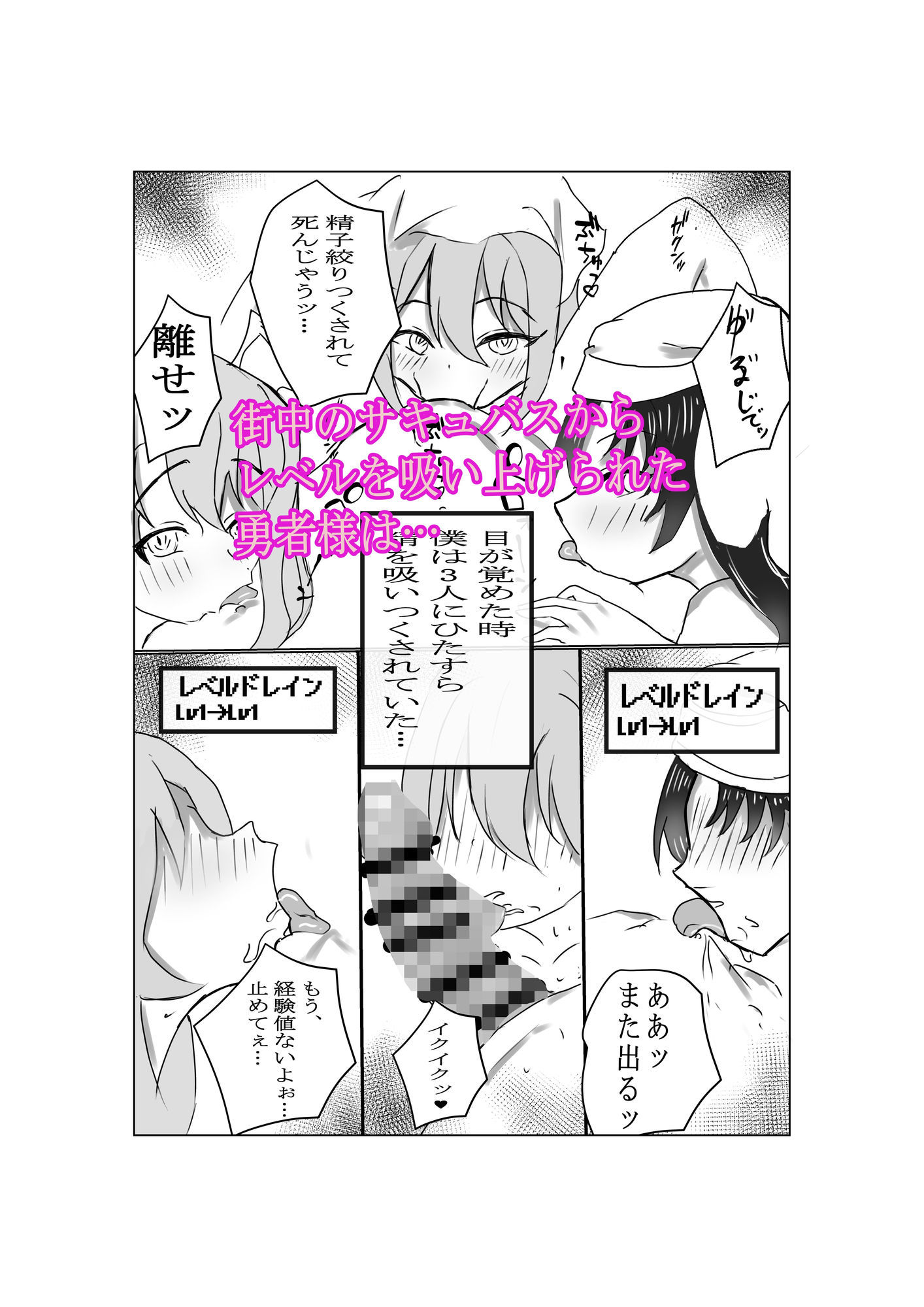 勇者様がサキュバスに支配された町でレベルドレインされちゃう話