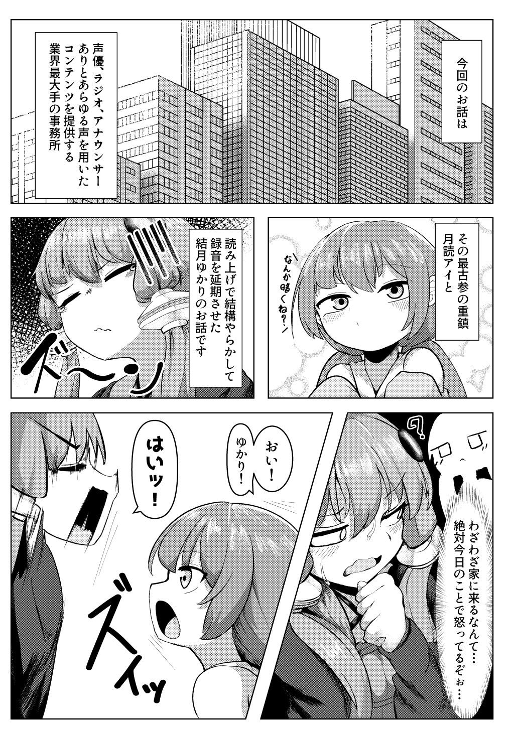 搾 ゆかアイ編