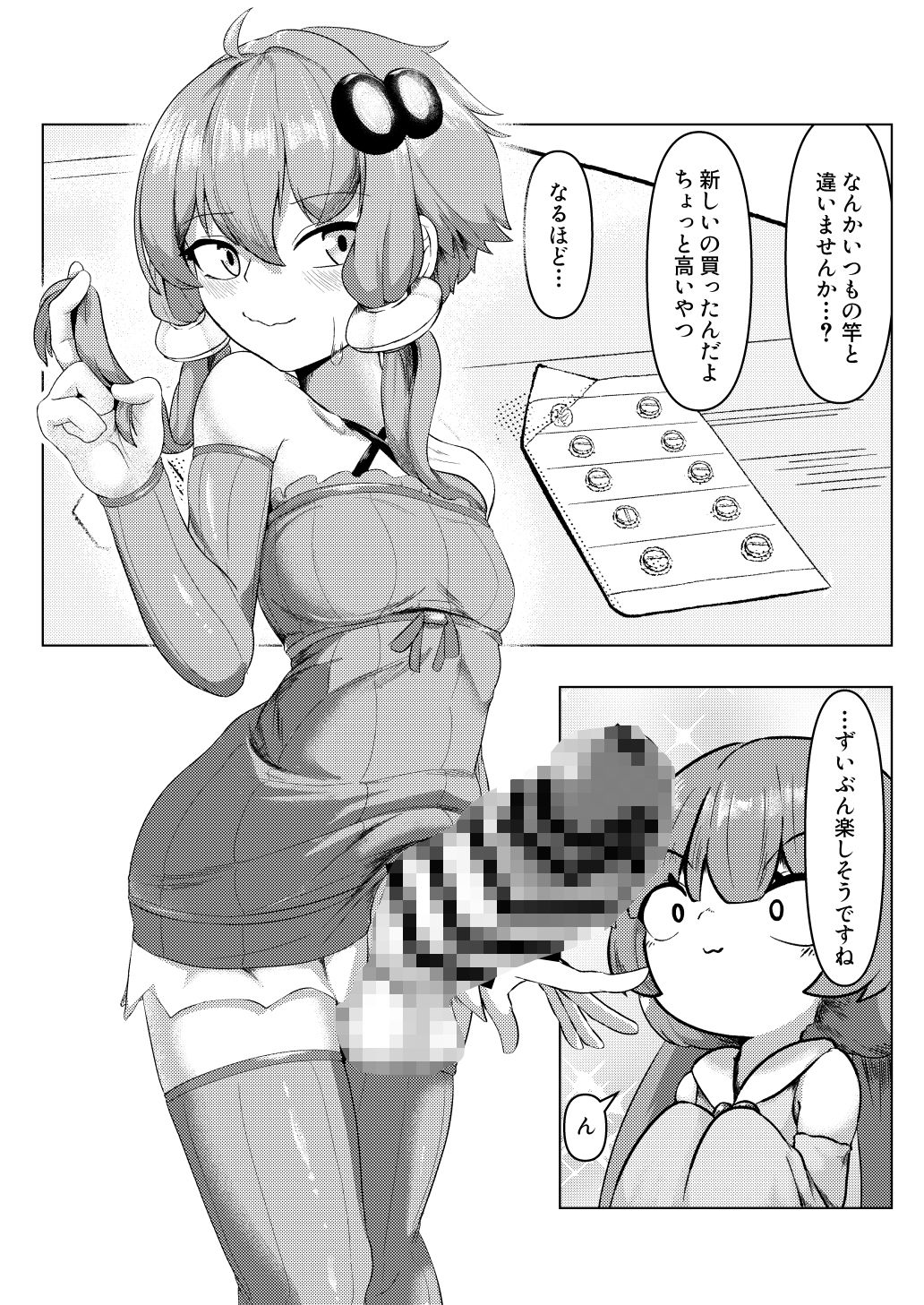 搾 ゆかアイ編