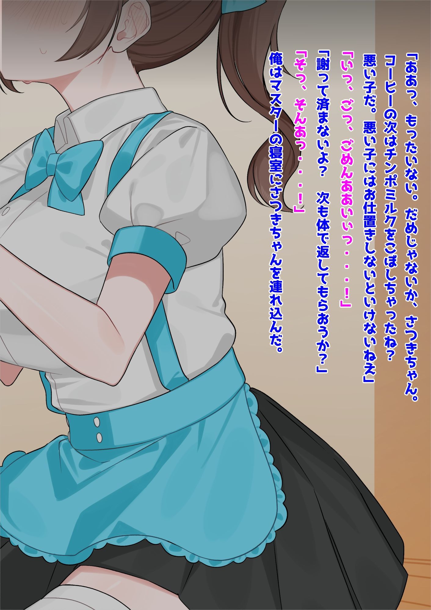 巨乳バイト美少女NTR〜ご注文は膣内射精ですか？〜