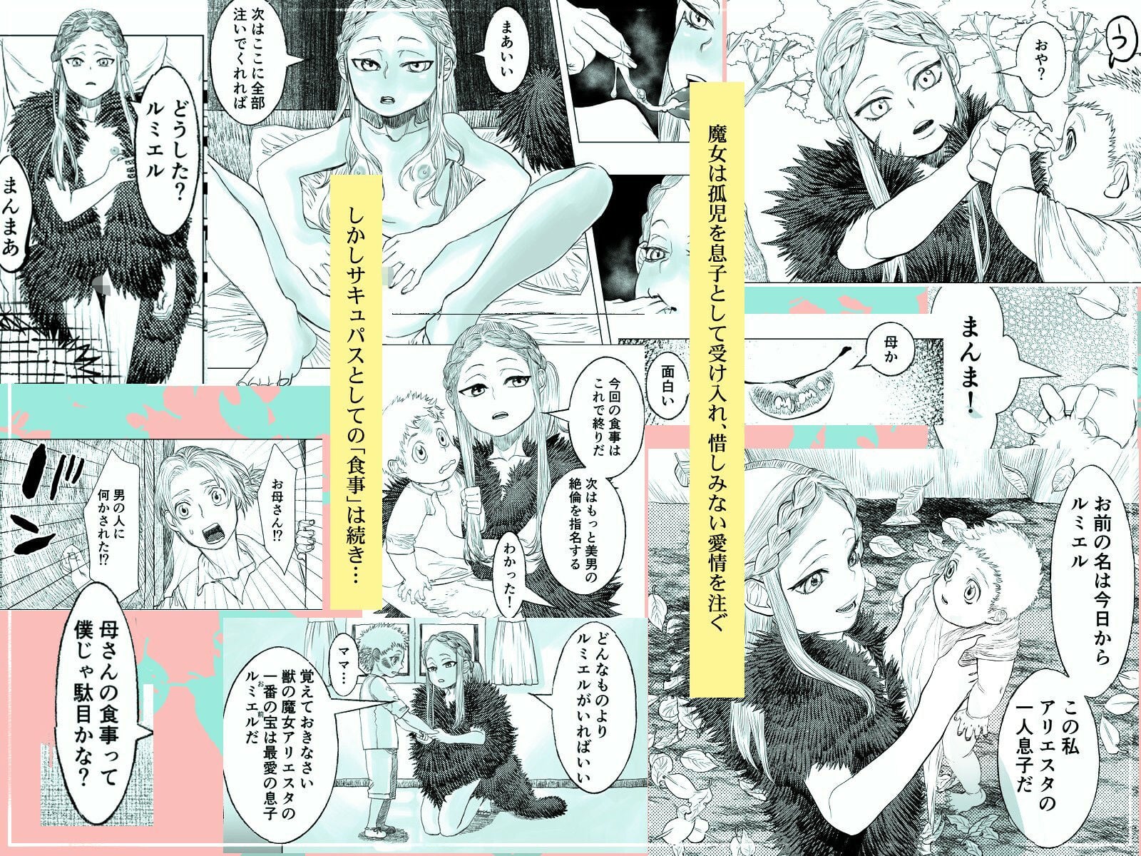 獣の魔女が抱く恋と加護