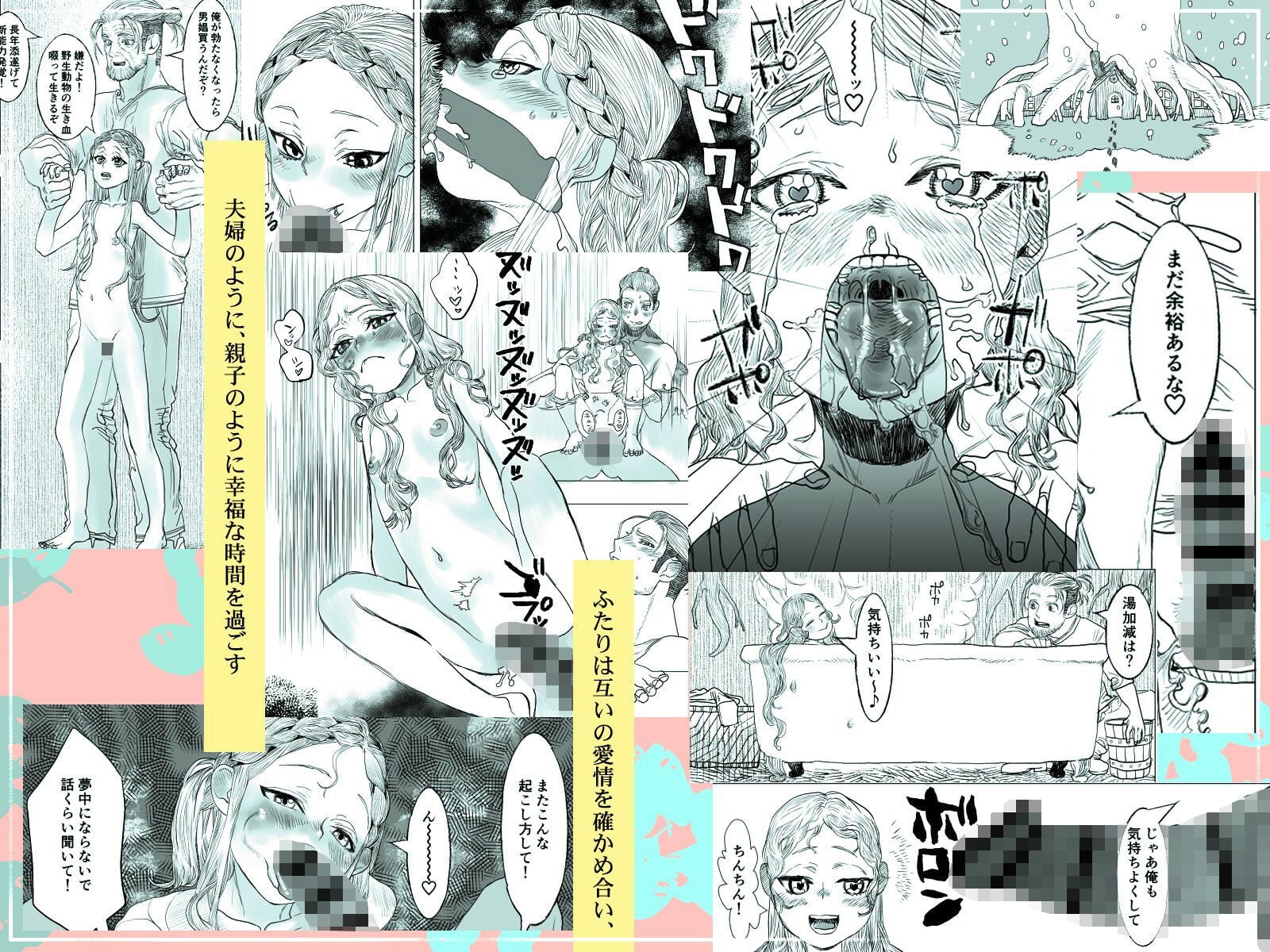 獣の魔女が抱く恋と加護