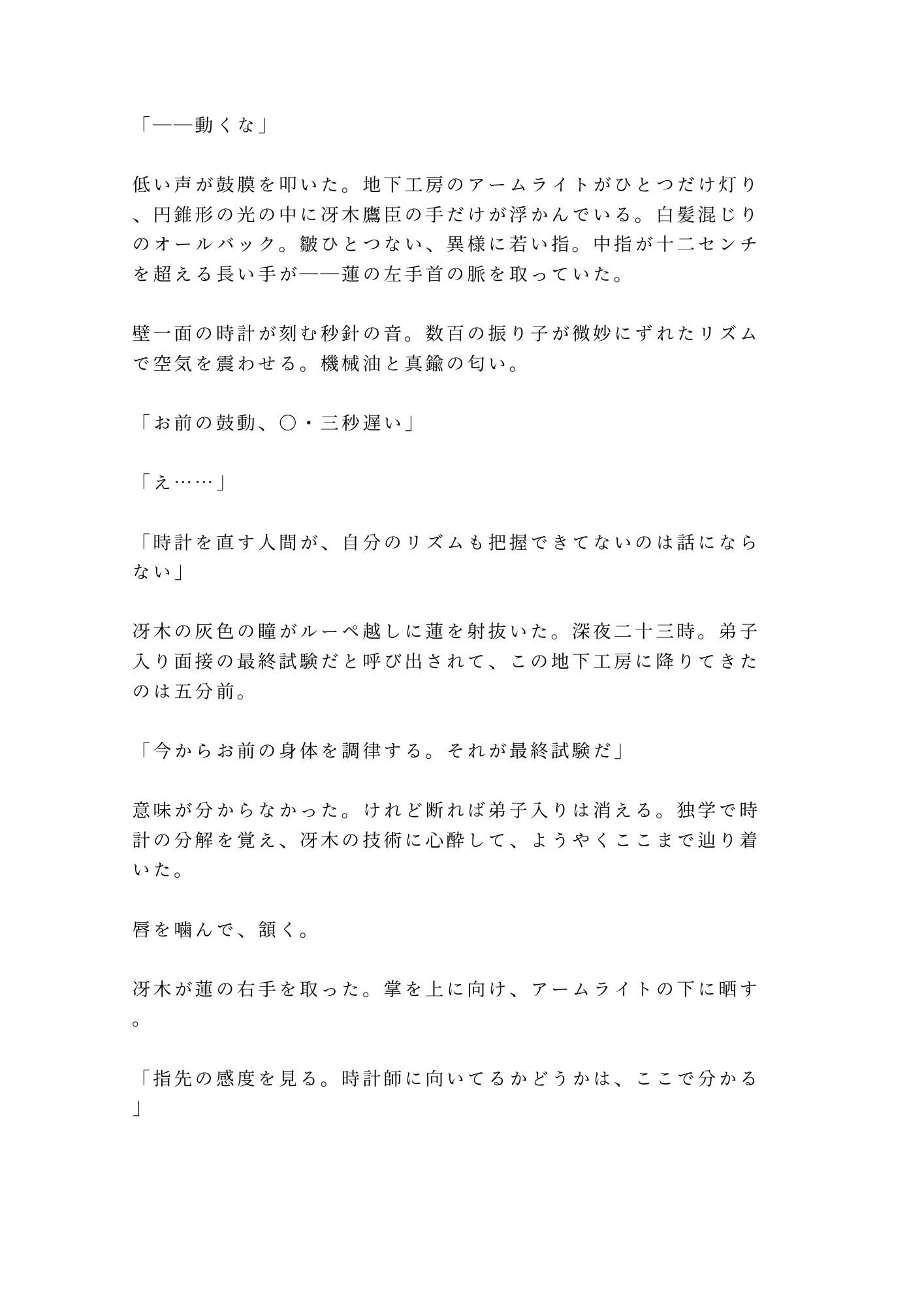 「お前の鼓動、0.3秒遅い」深夜の時計工房で天才技師に四回中出しされ一生モノの時計に堕ちた処女カントボーイ