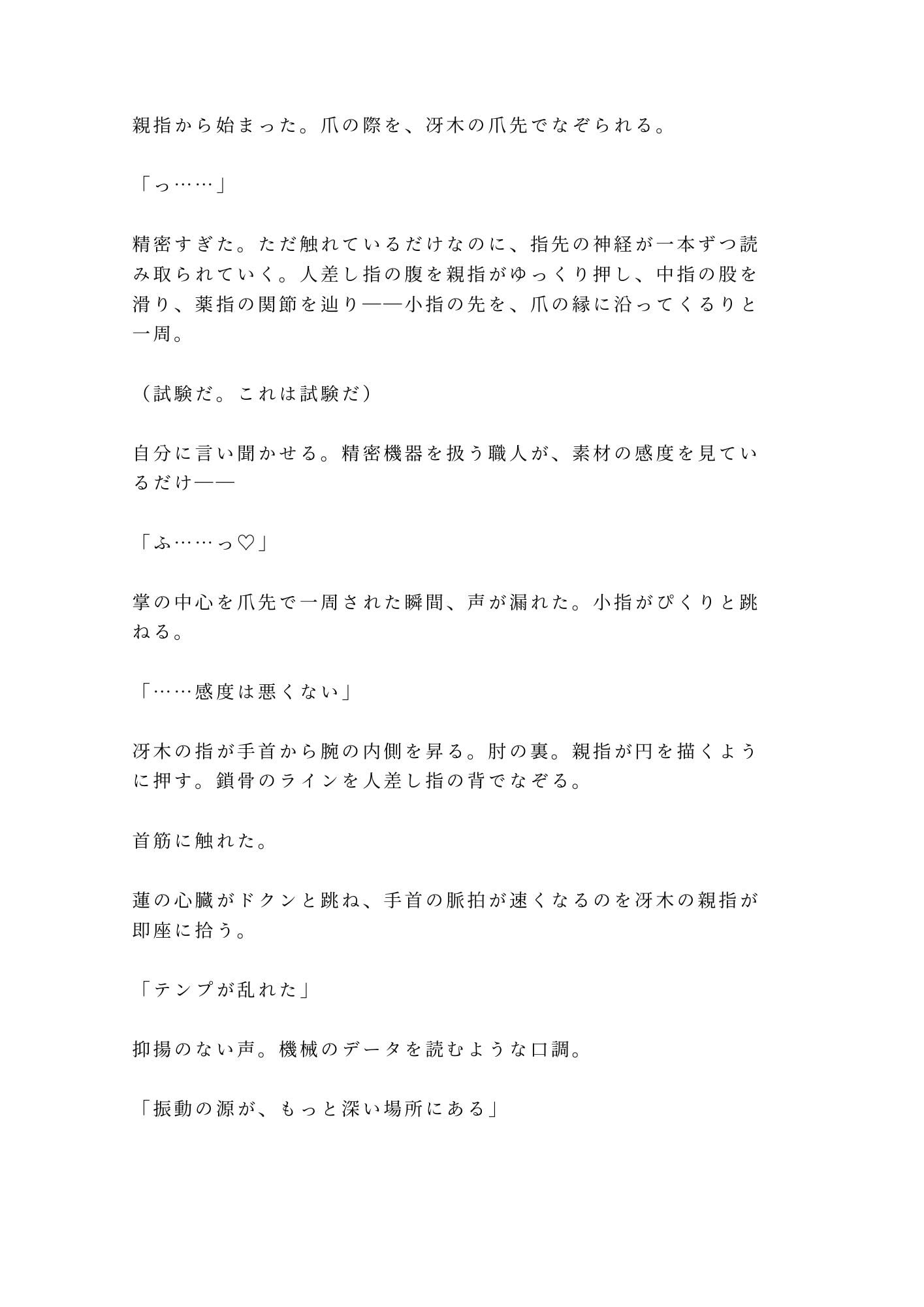 「お前の鼓動、0.3秒遅い」深夜の時計工房で天才技師に四回中出しされ一生モノの時計に堕ちた処女カントボーイ