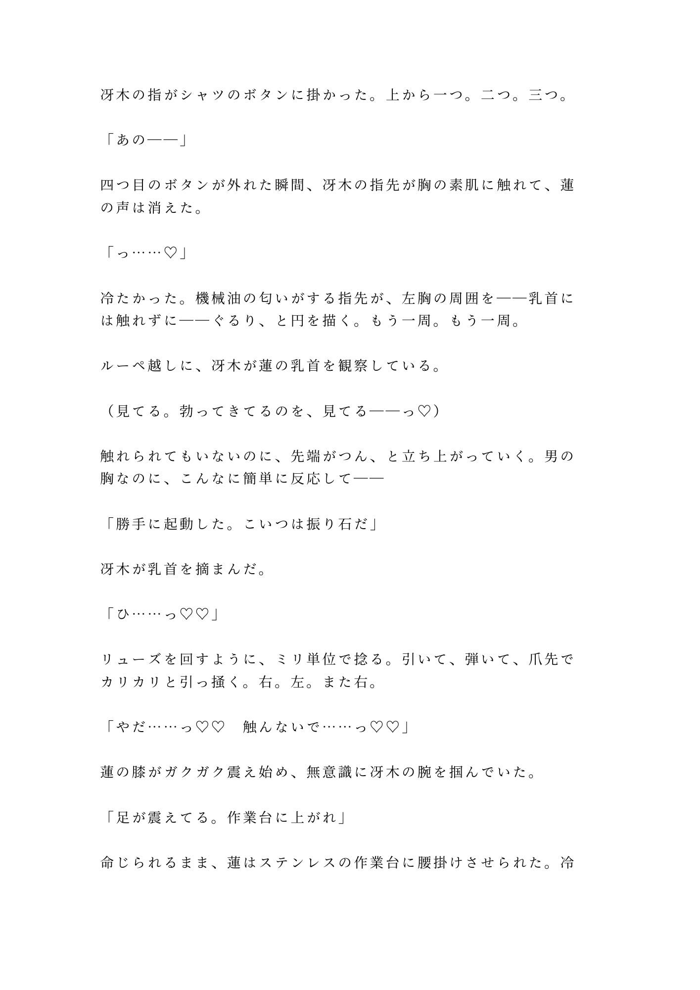 「お前の鼓動、0.3秒遅い」深夜の時計工房で天才技師に四回中出しされ一生モノの時計に堕ちた処女カントボーイ