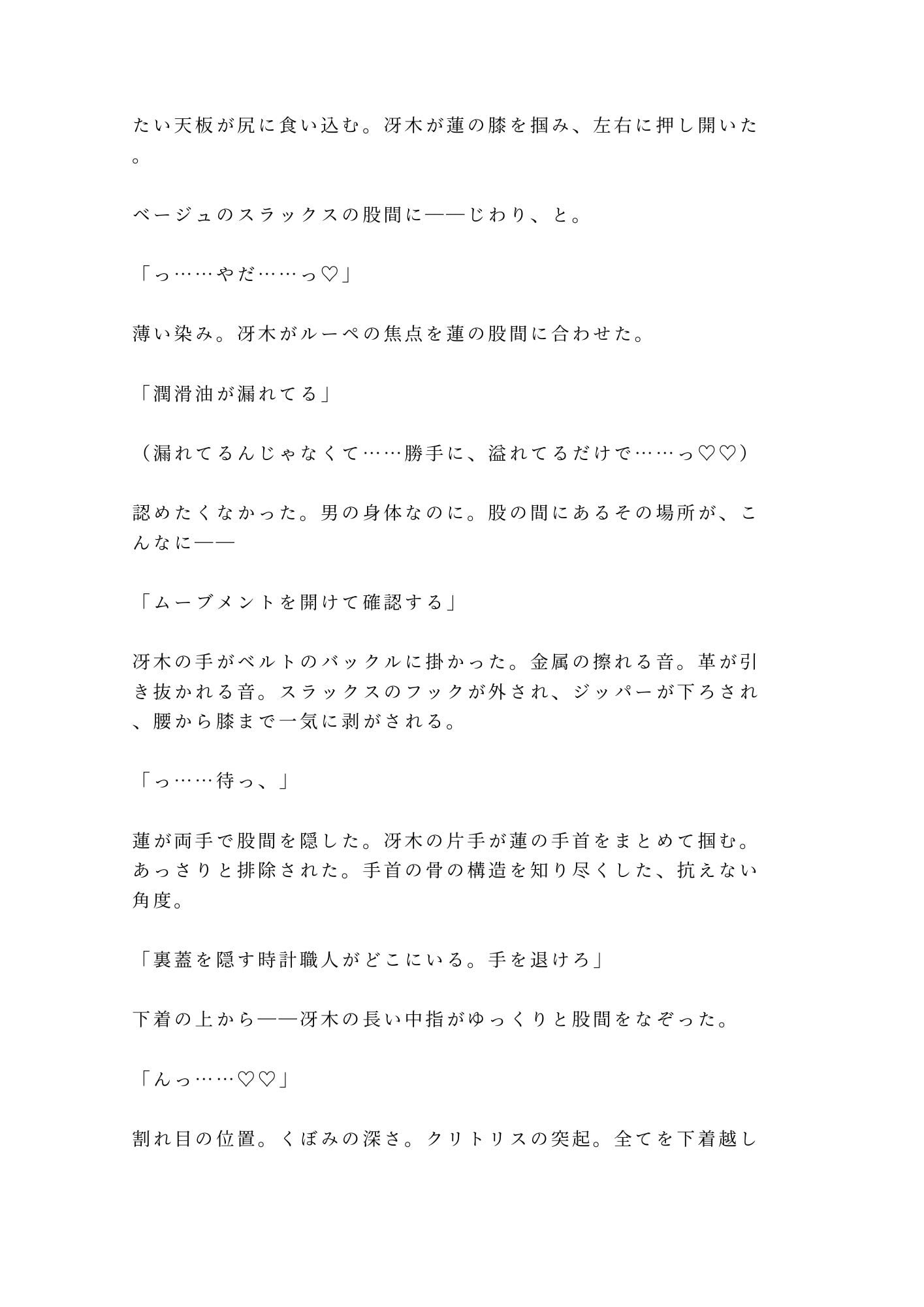 「お前の鼓動、0.3秒遅い」深夜の時計工房で天才技師に四回中出しされ一生モノの時計に堕ちた処女カントボーイ
