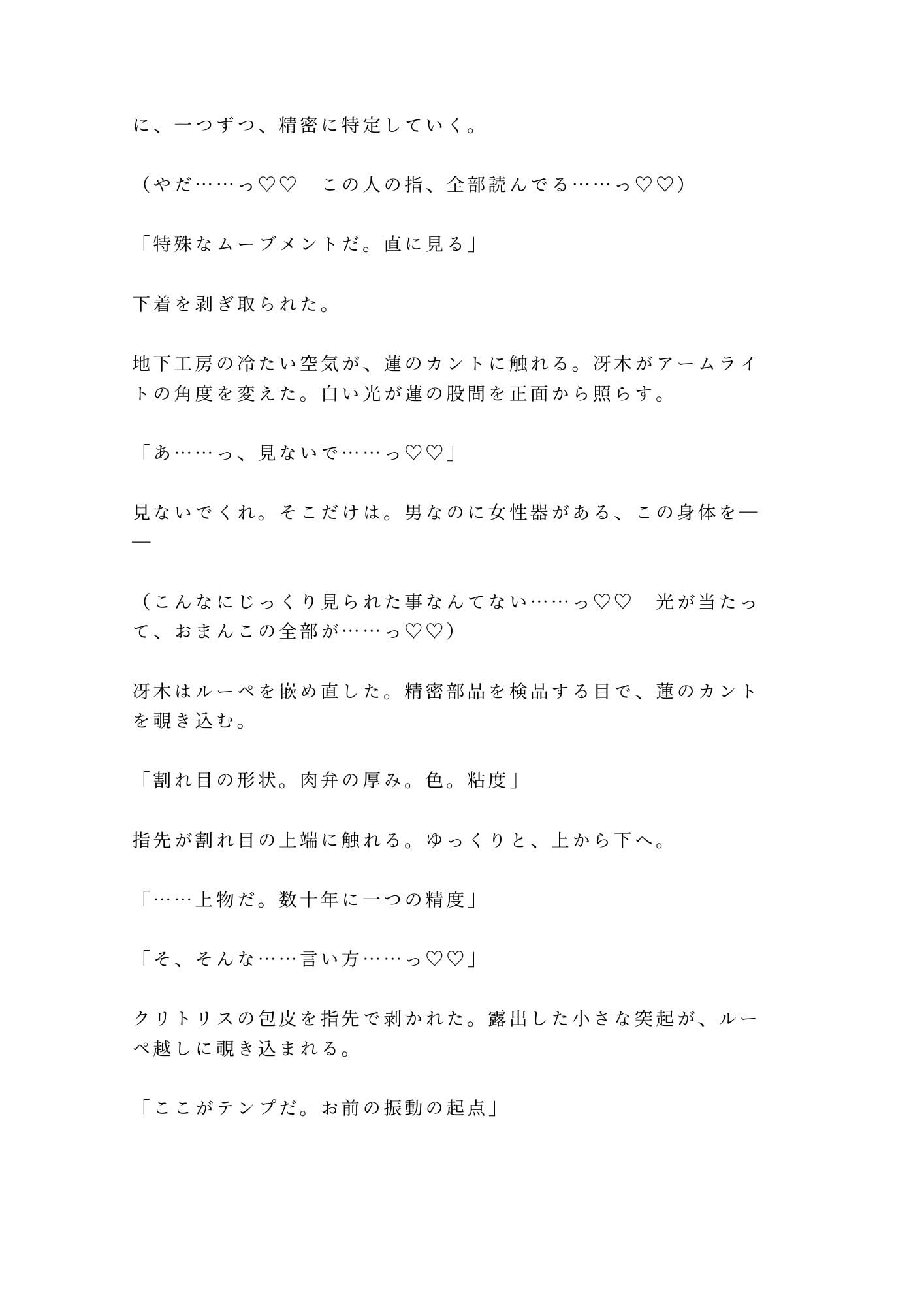 「お前の鼓動、0.3秒遅い」深夜の時計工房で天才技師に四回中出しされ一生モノの時計に堕ちた処女カントボーイ