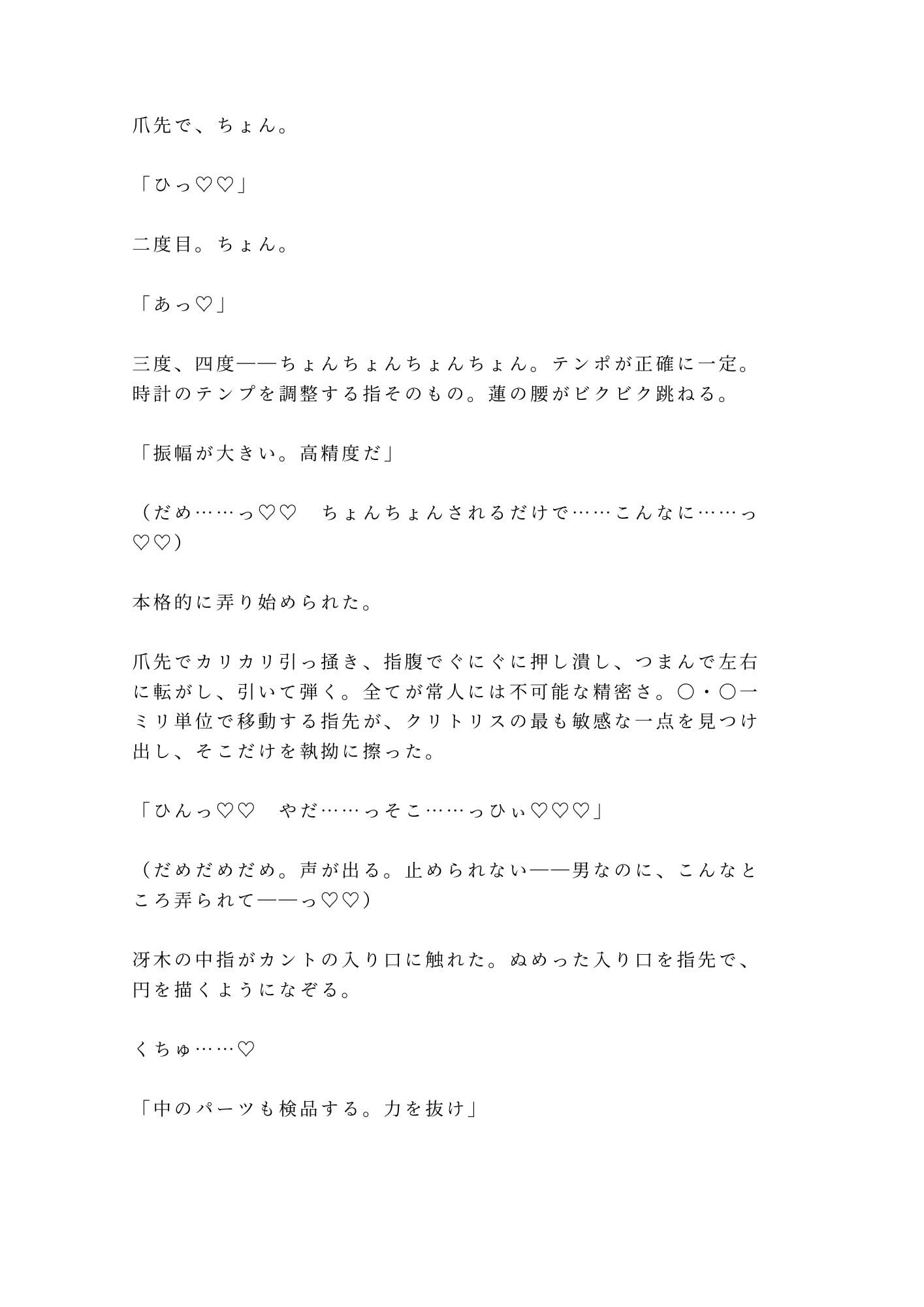 「お前の鼓動、0.3秒遅い」深夜の時計工房で天才技師に四回中出しされ一生モノの時計に堕ちた処女カントボーイ