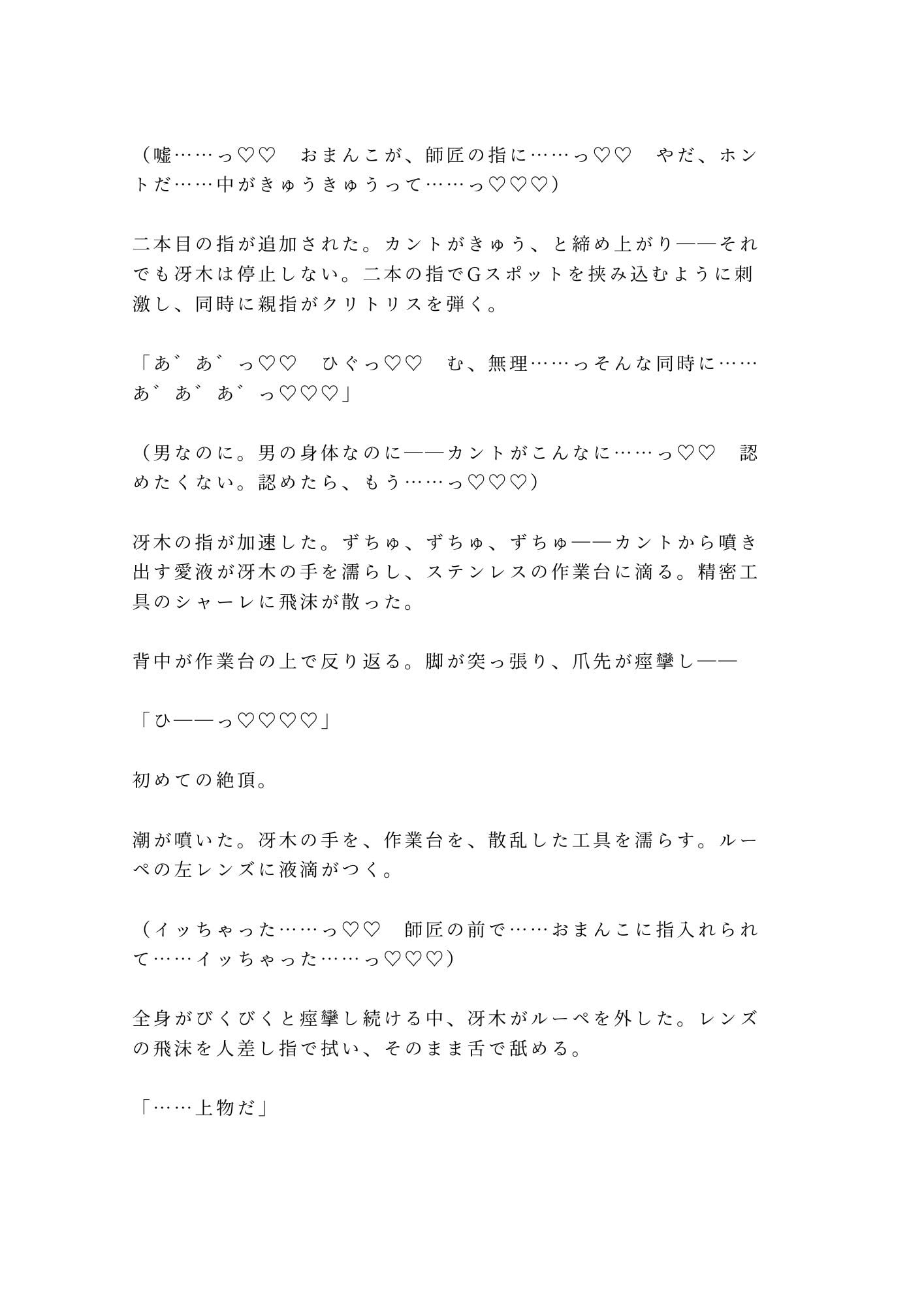 「お前の鼓動、0.3秒遅い」深夜の時計工房で天才技師に四回中出しされ一生モノの時計に堕ちた処女カントボーイ